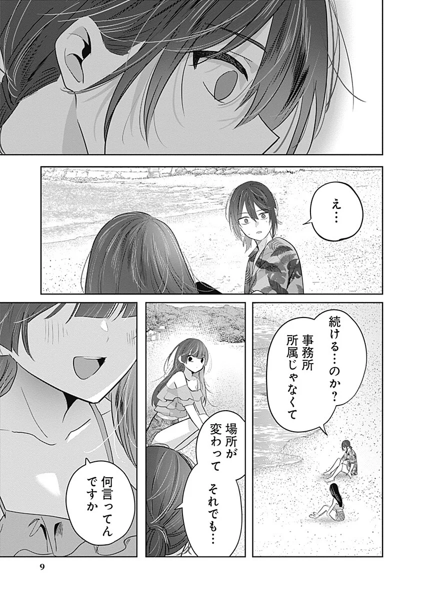 Gravure Idols Meet Brand-new Days - Chapter 13.2 - Page 9