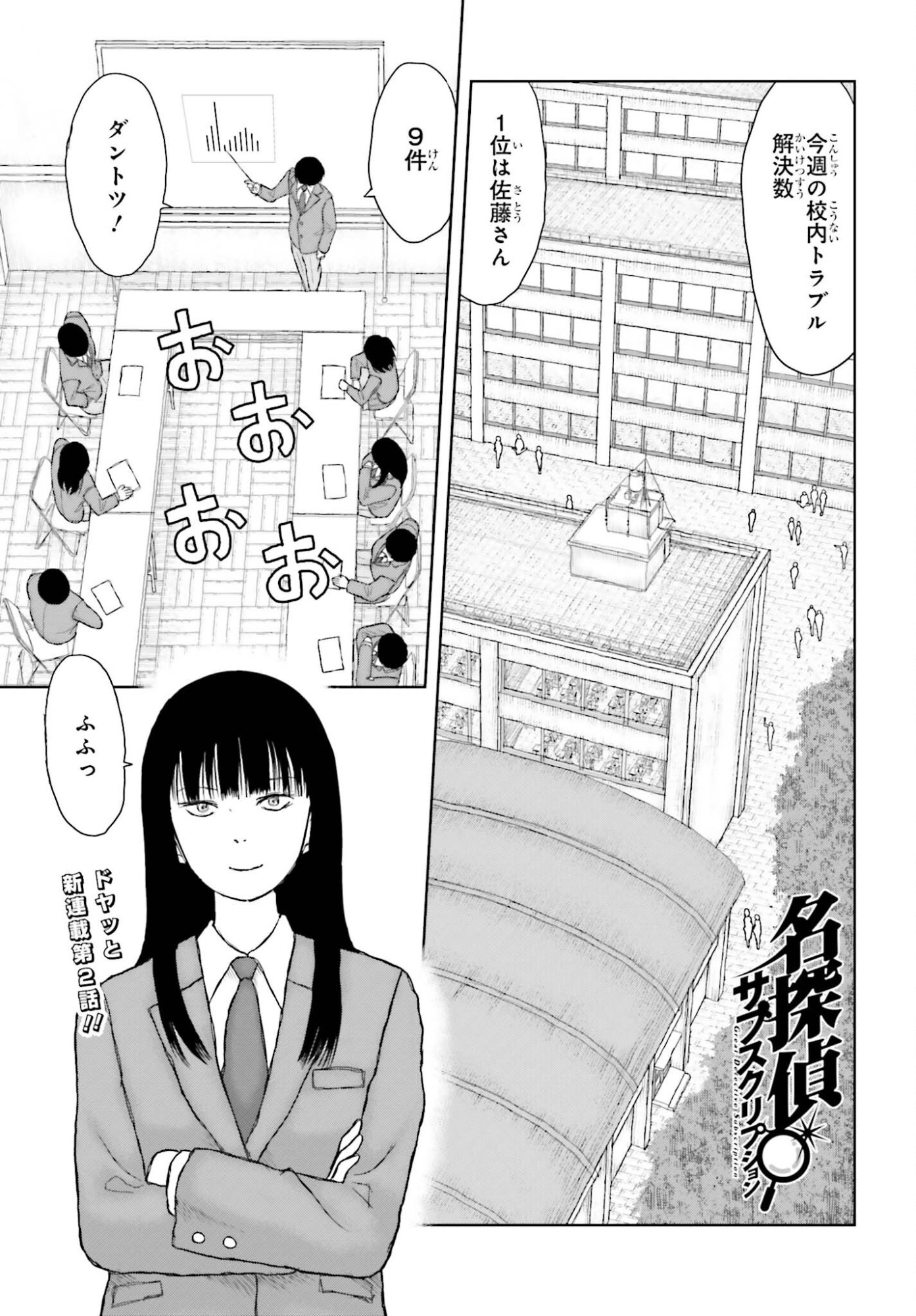 Meitantei Subscription - Chapter 2 - Page 1