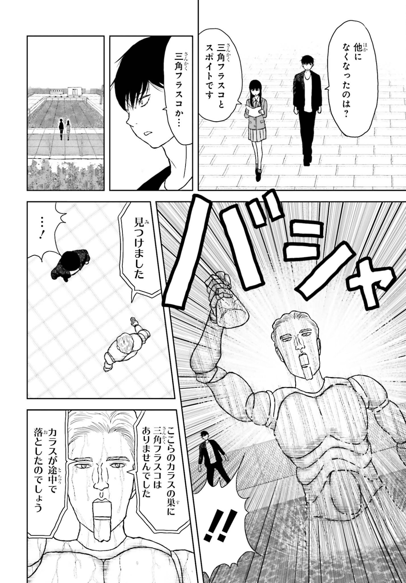 Meitantei Subscription - Chapter 2 - Page 10