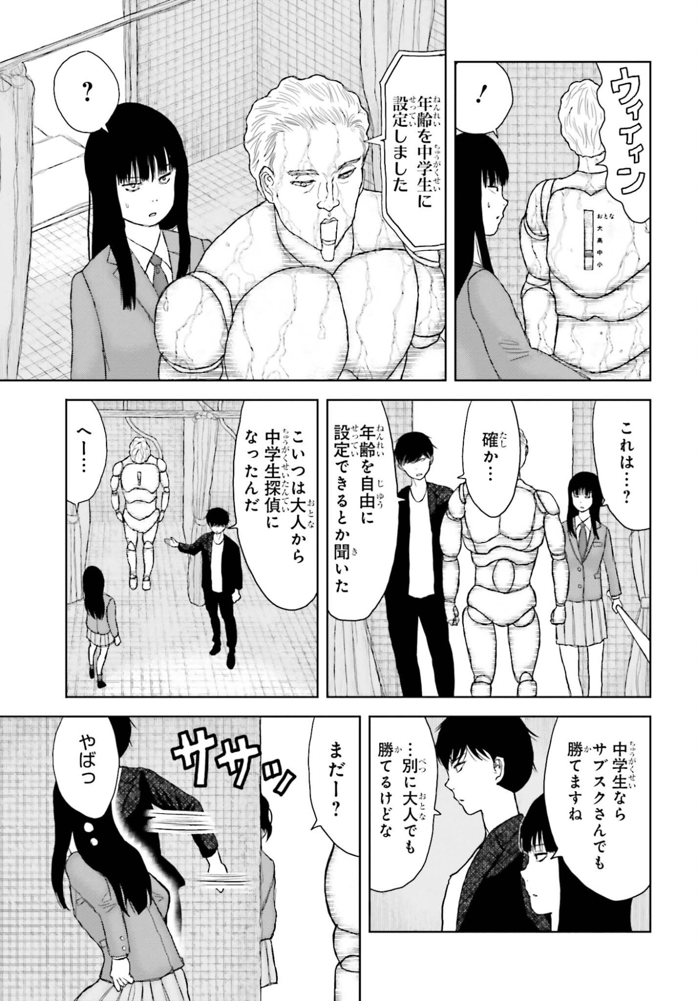 Meitantei Subscription - Chapter 2 - Page 13