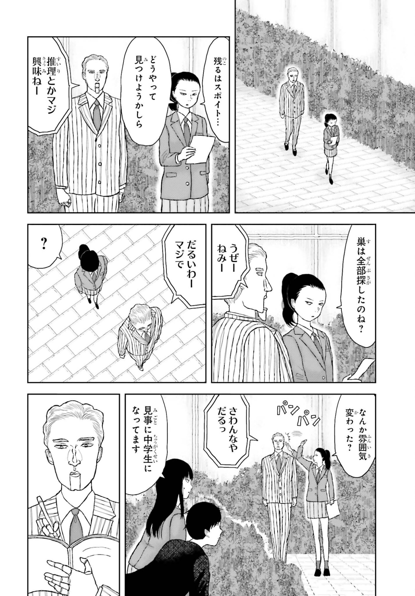 Meitantei Subscription - Chapter 2 - Page 14