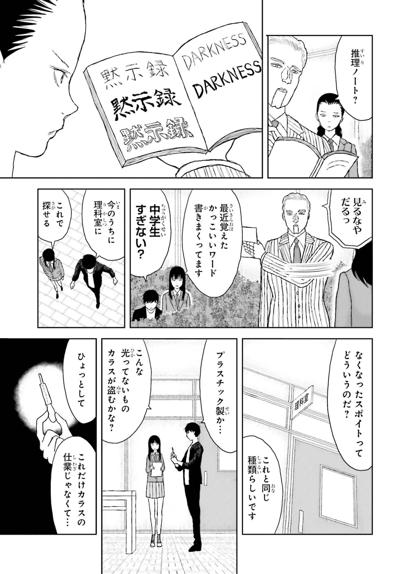 Meitantei Subscription - Chapter 2 - Page 15