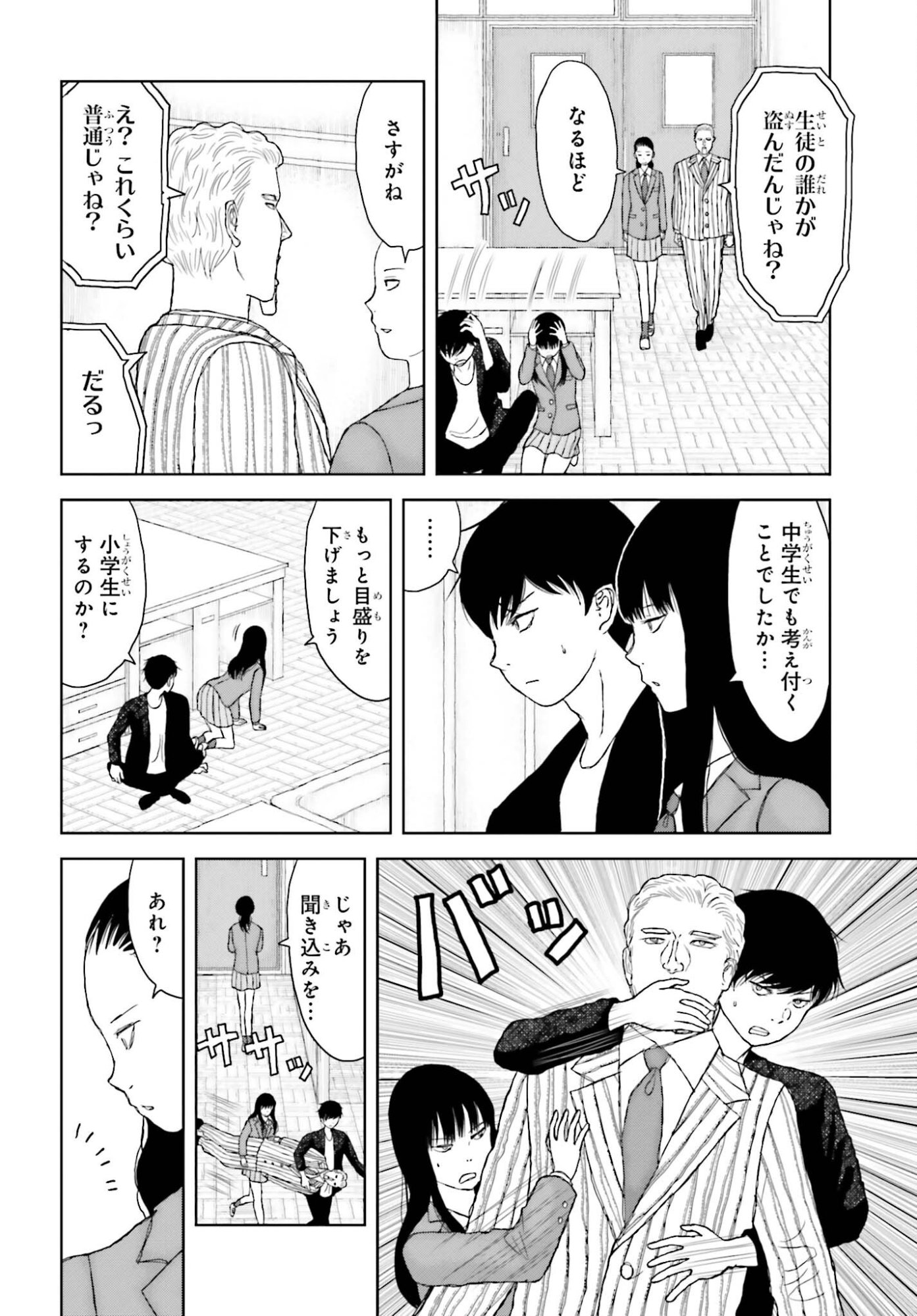Meitantei Subscription - Chapter 2 - Page 16