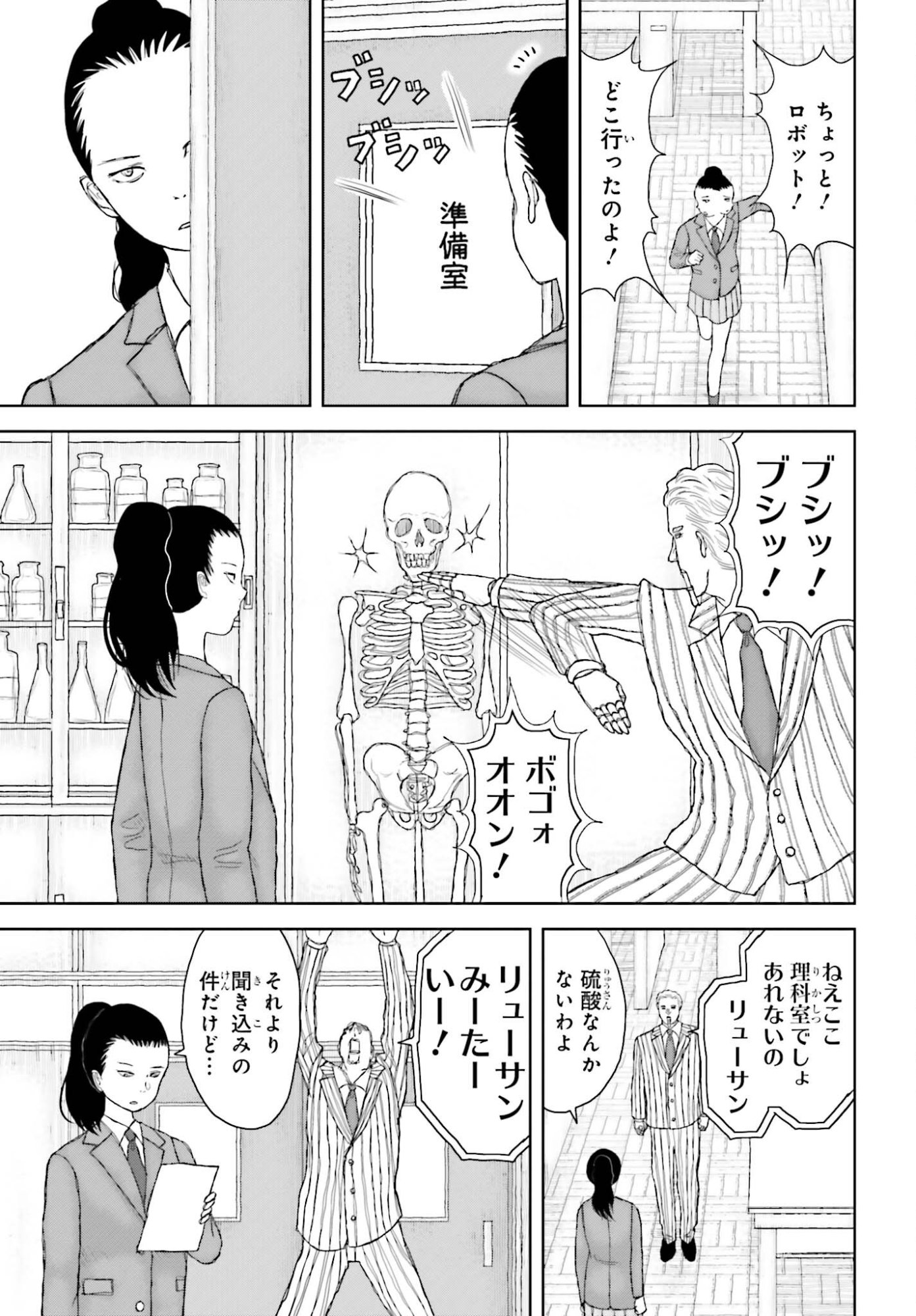 Meitantei Subscription - Chapter 2 - Page 17