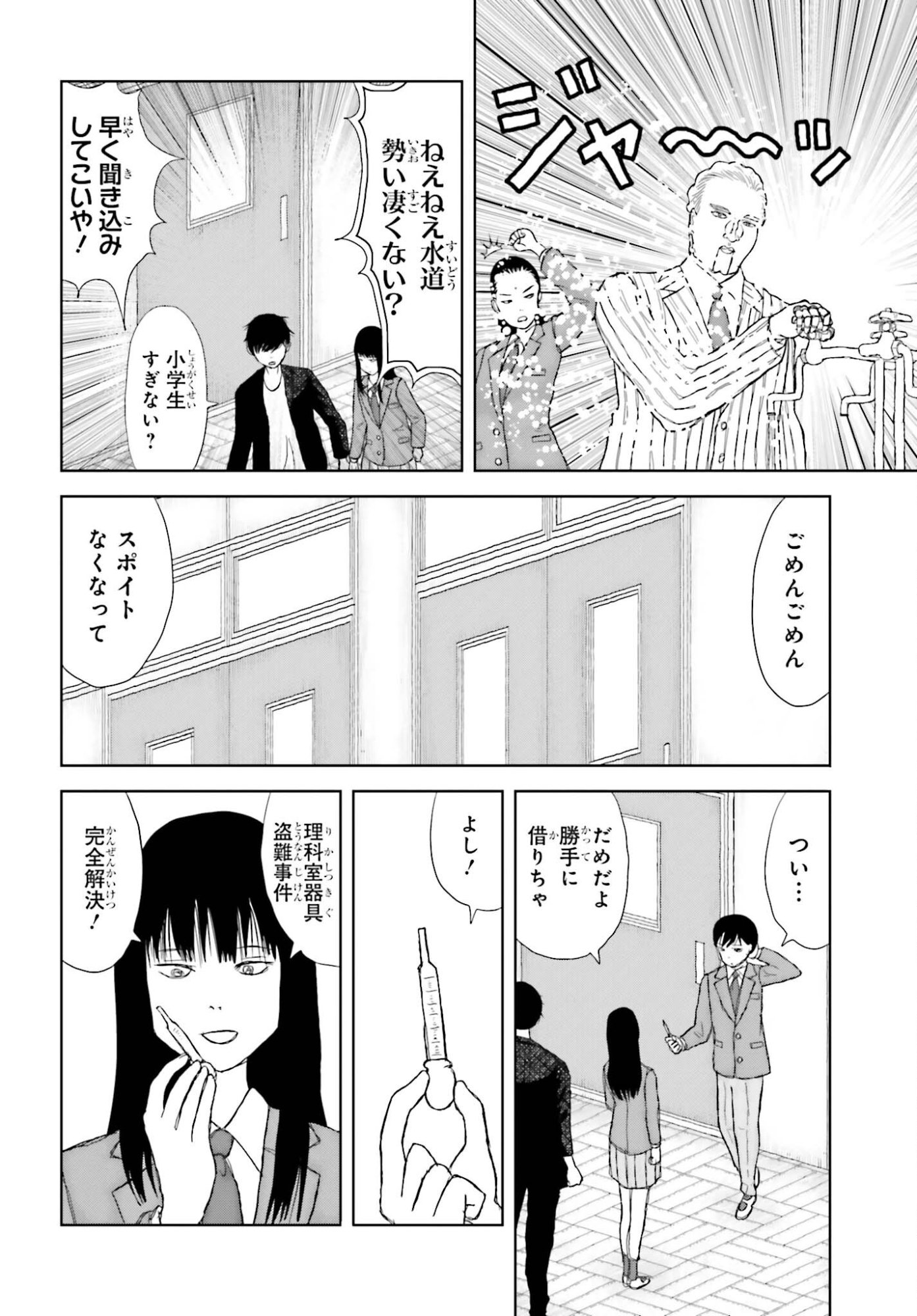 Meitantei Subscription - Chapter 2 - Page 18