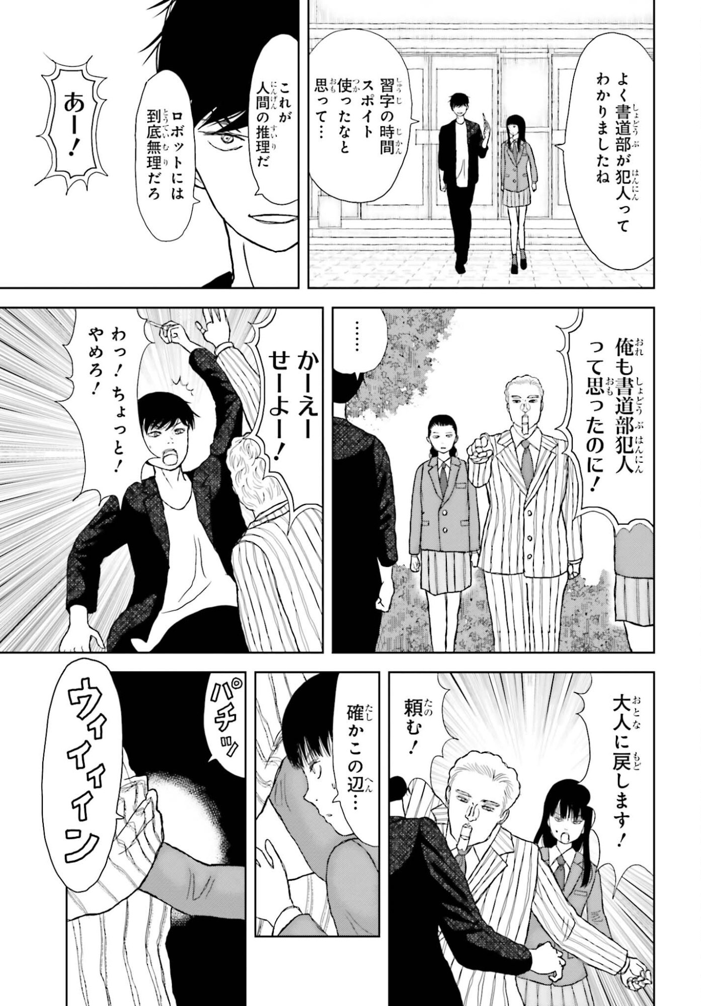 Meitantei Subscription - Chapter 2 - Page 19