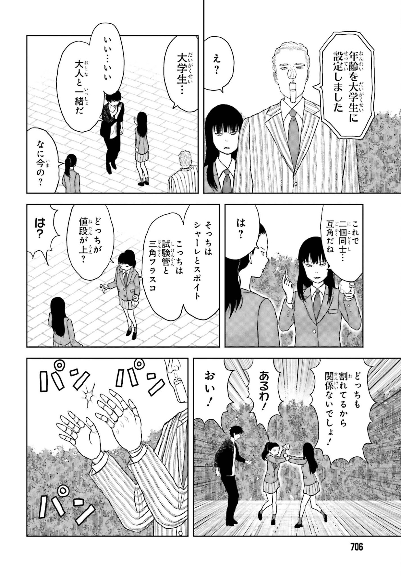 Meitantei Subscription - Chapter 2 - Page 20