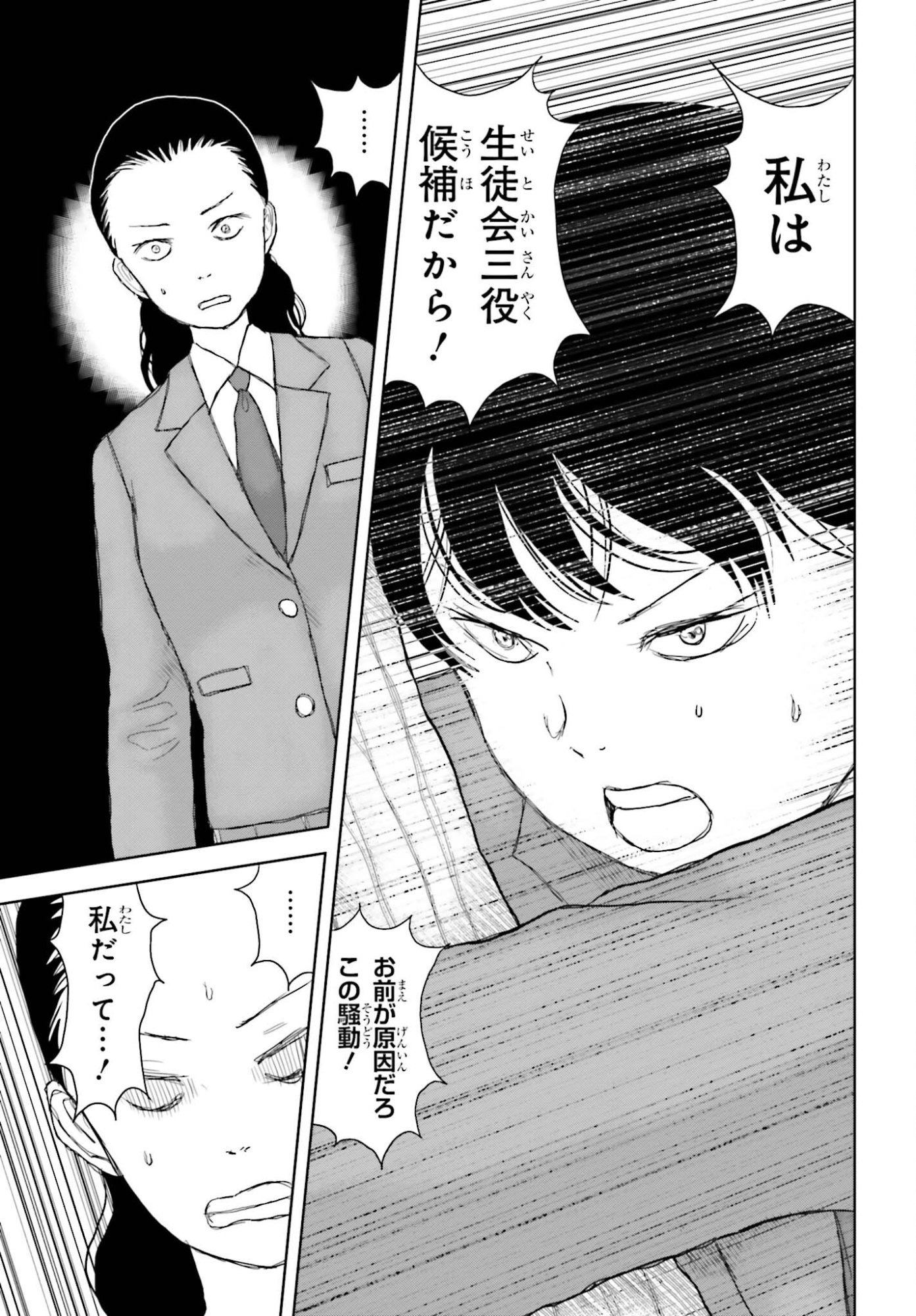 Meitantei Subscription - Chapter 2 - Page 25