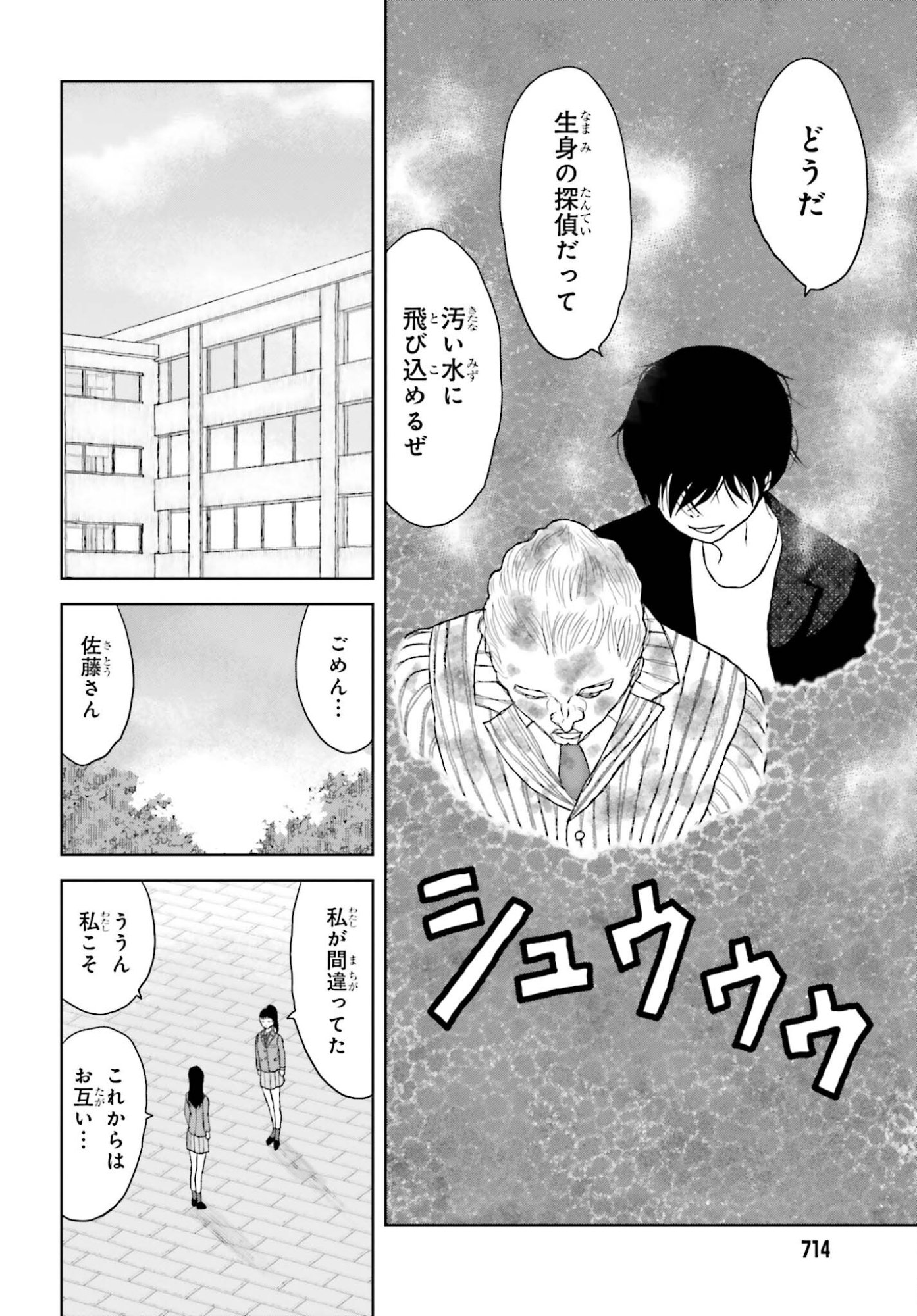 Meitantei Subscription - Chapter 2 - Page 28