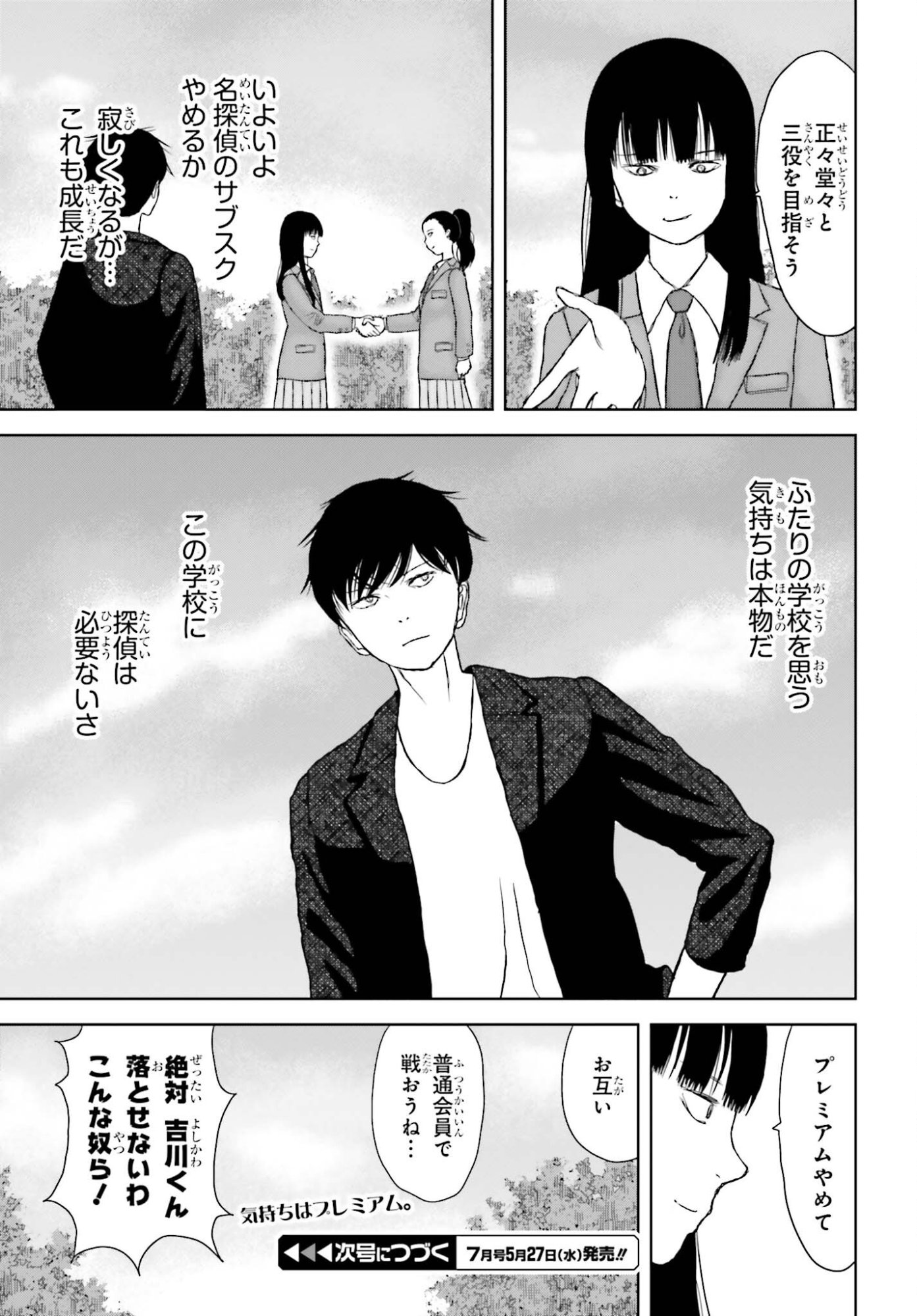 Meitantei Subscription - Chapter 2 - Page 29