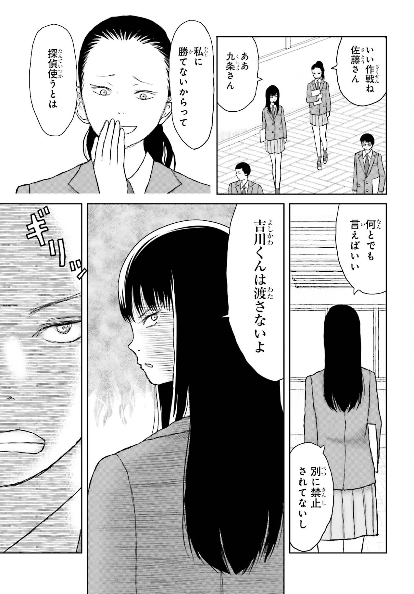 Meitantei Subscription - Chapter 2 - Page 3