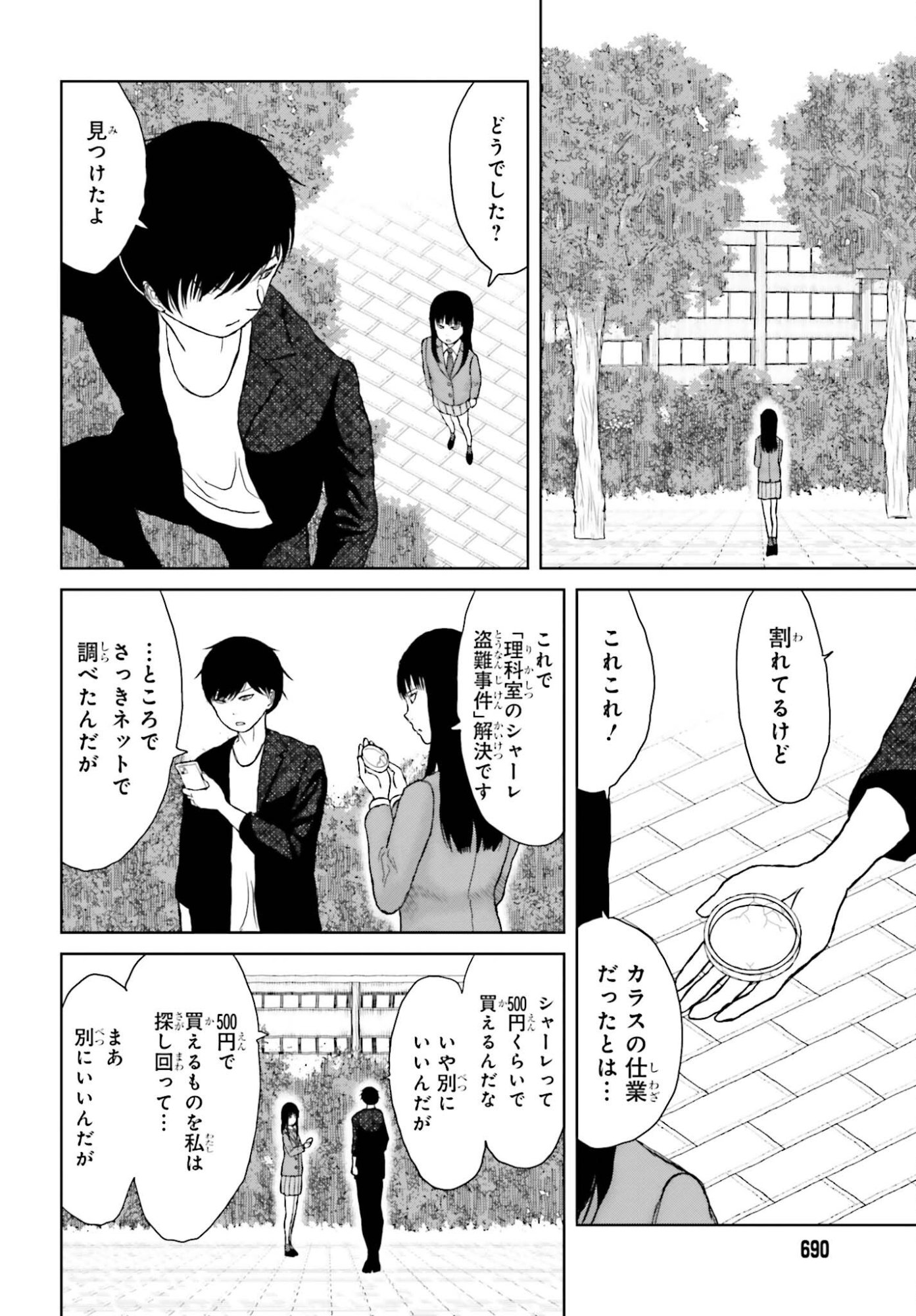 Meitantei Subscription - Chapter 2 - Page 4