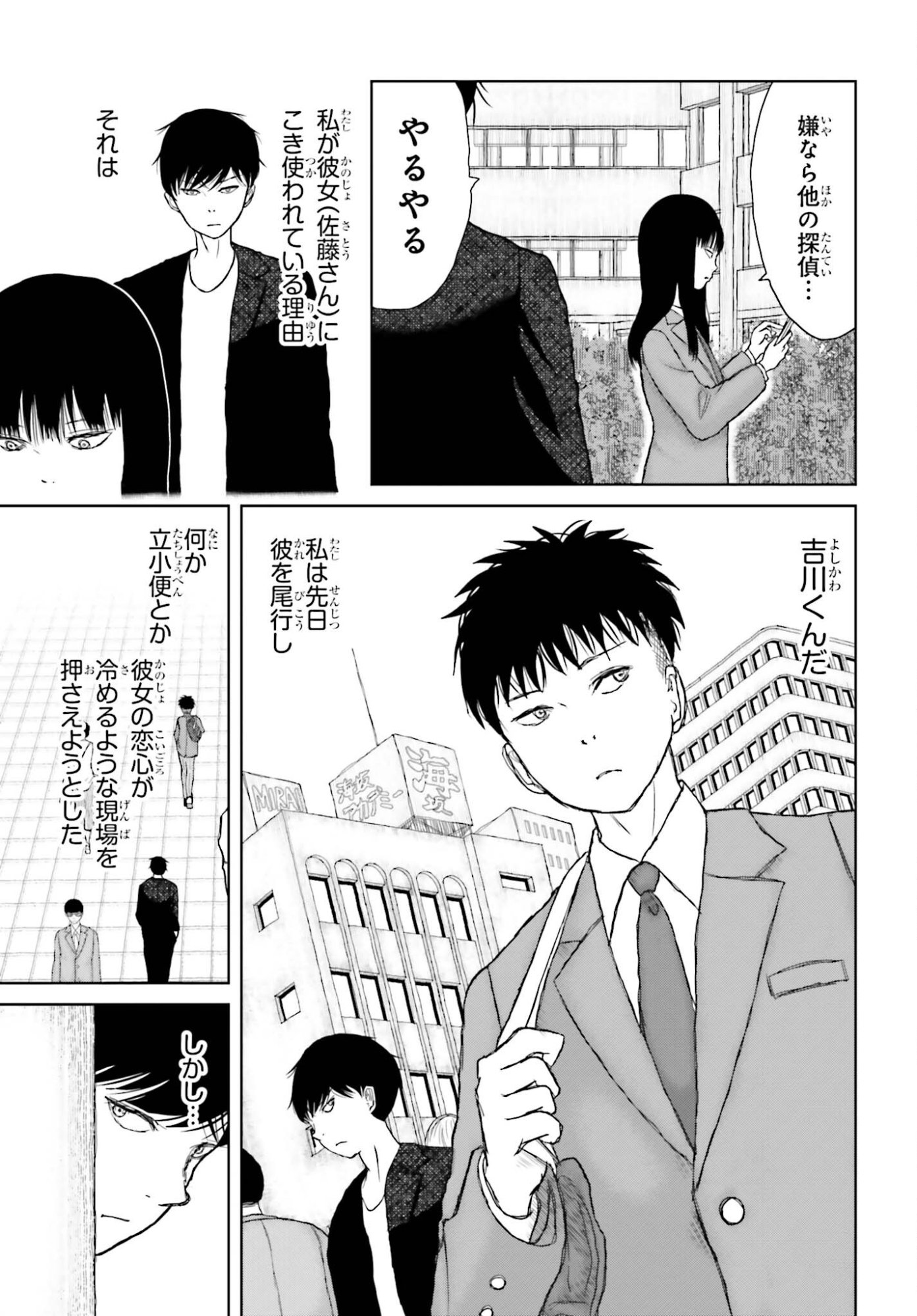 Meitantei Subscription - Chapter 2 - Page 5