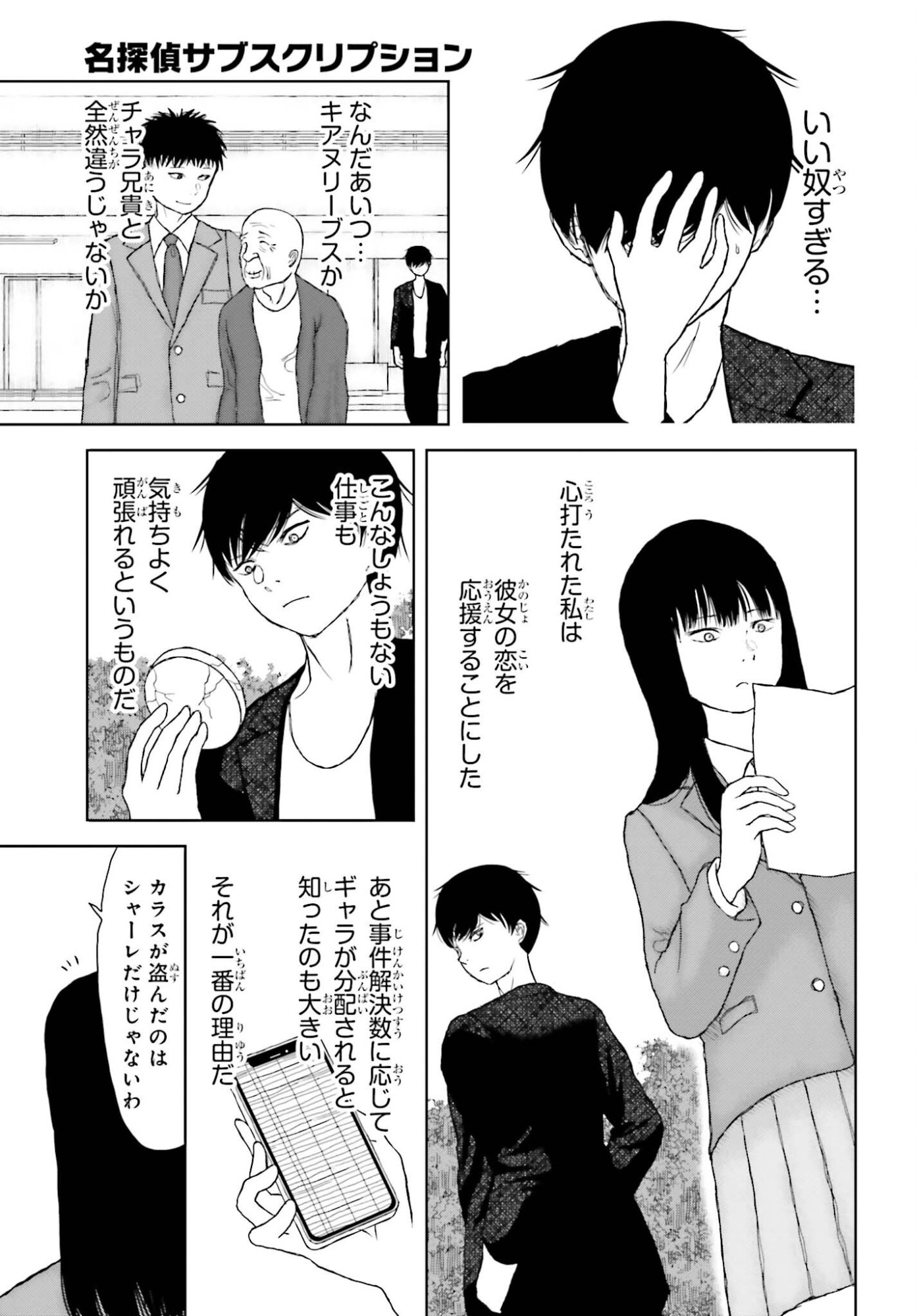Meitantei Subscription - Chapter 2 - Page 7