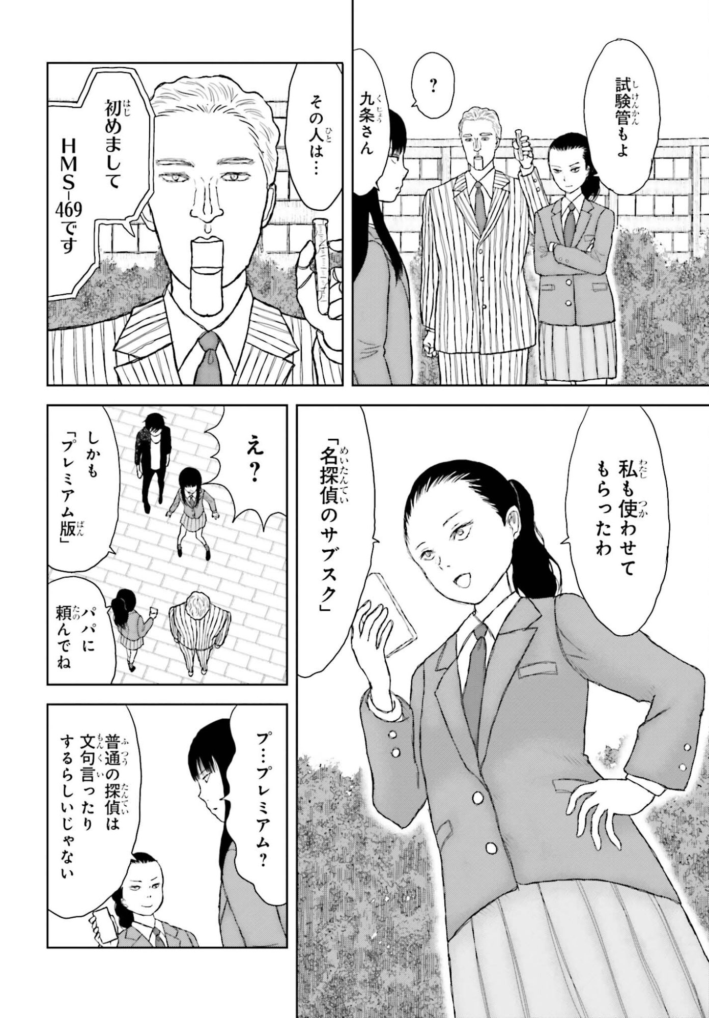 Meitantei Subscription - Chapter 2 - Page 8