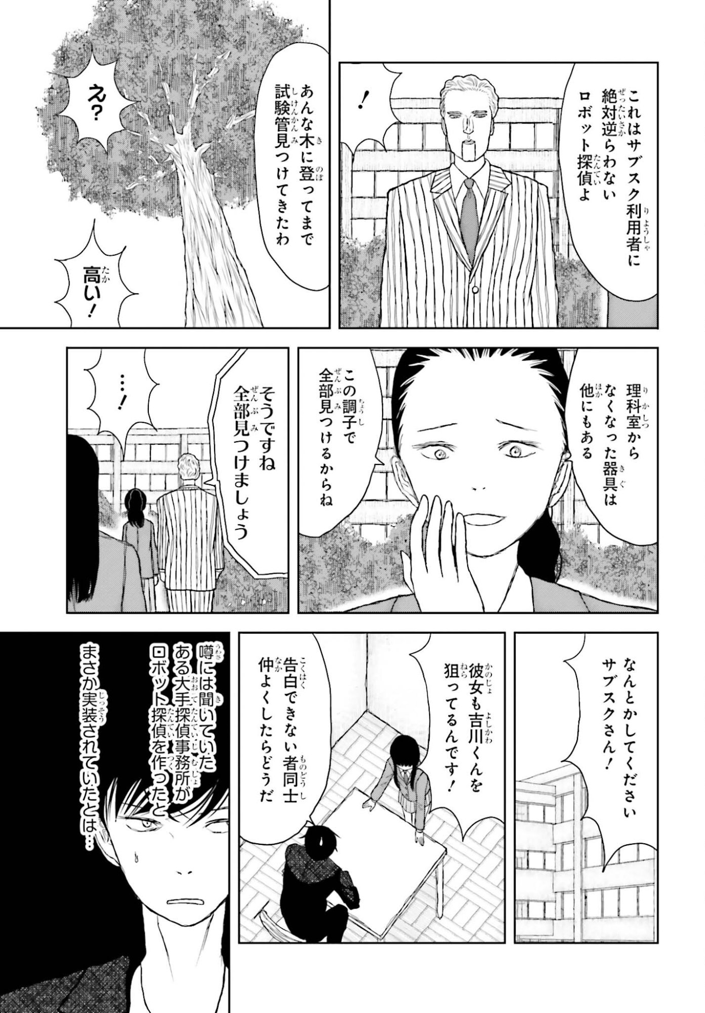Meitantei Subscription - Chapter 2 - Page 9
