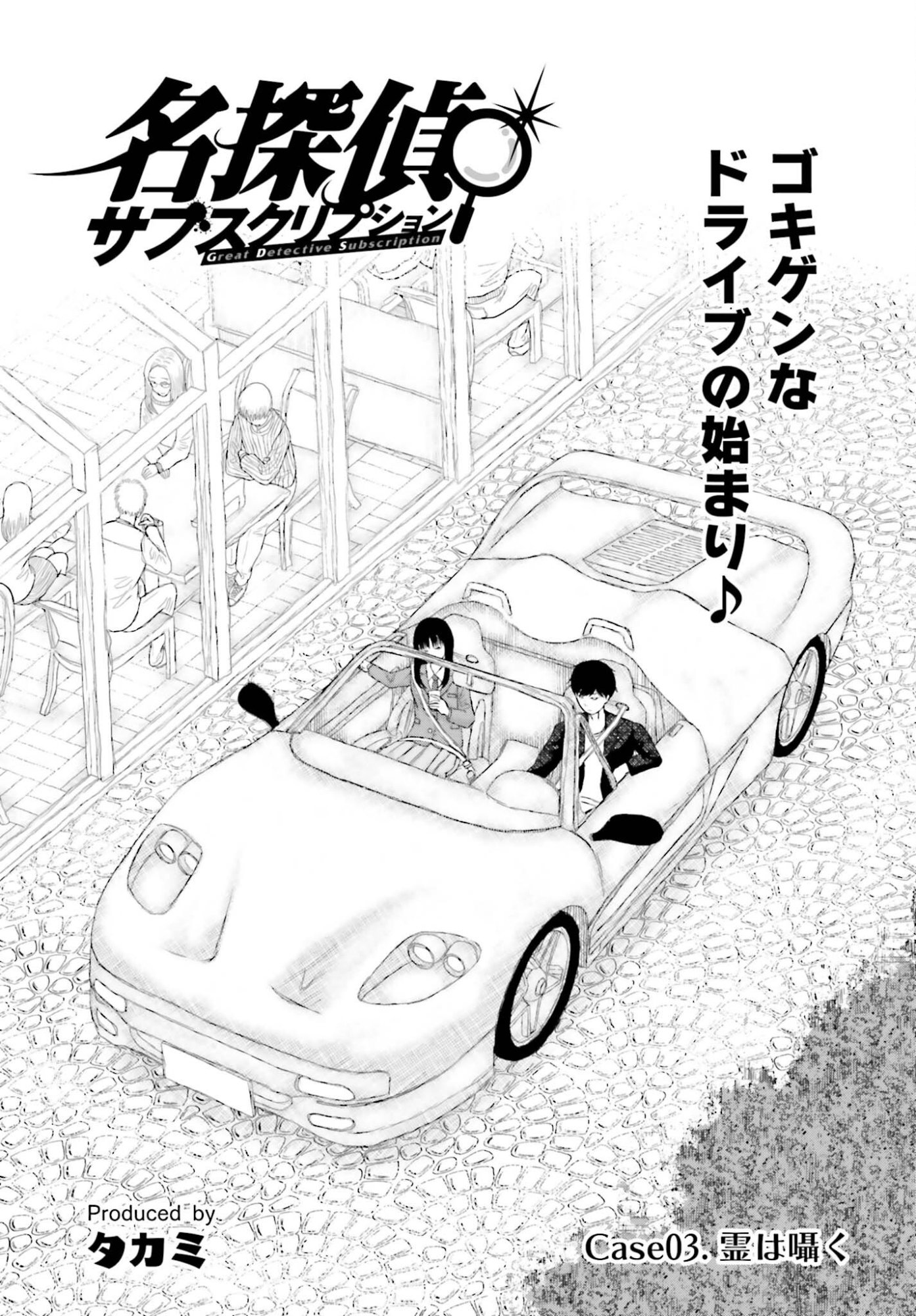 Meitantei Subscription - Chapter 3 - Page 1