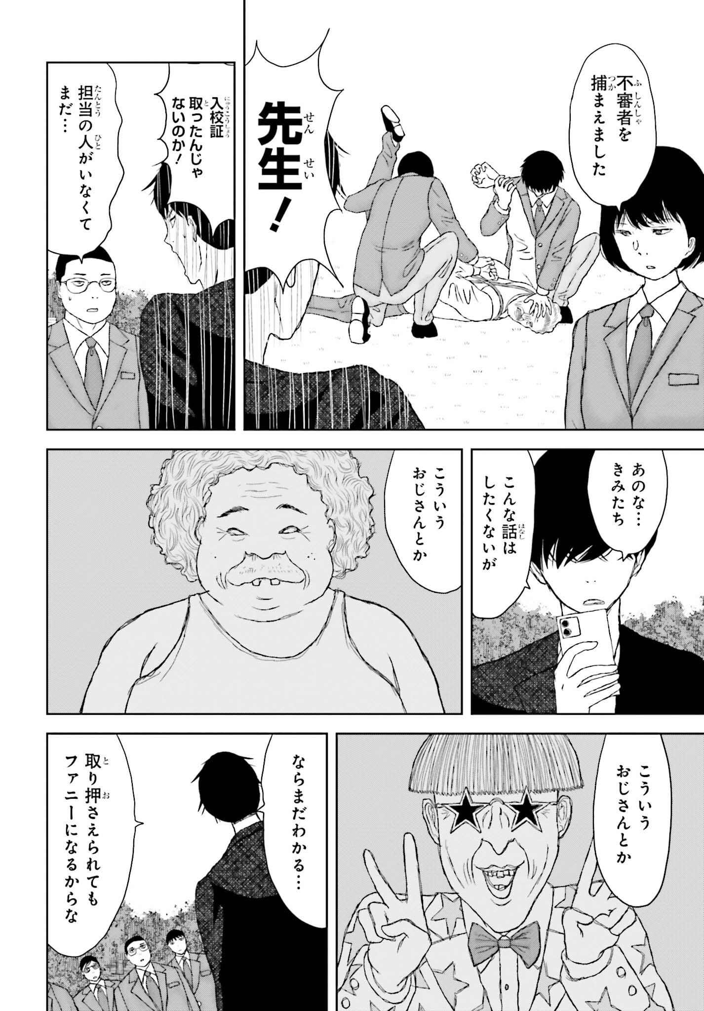 Meitantei Subscription - Chapter 3 - Page 10