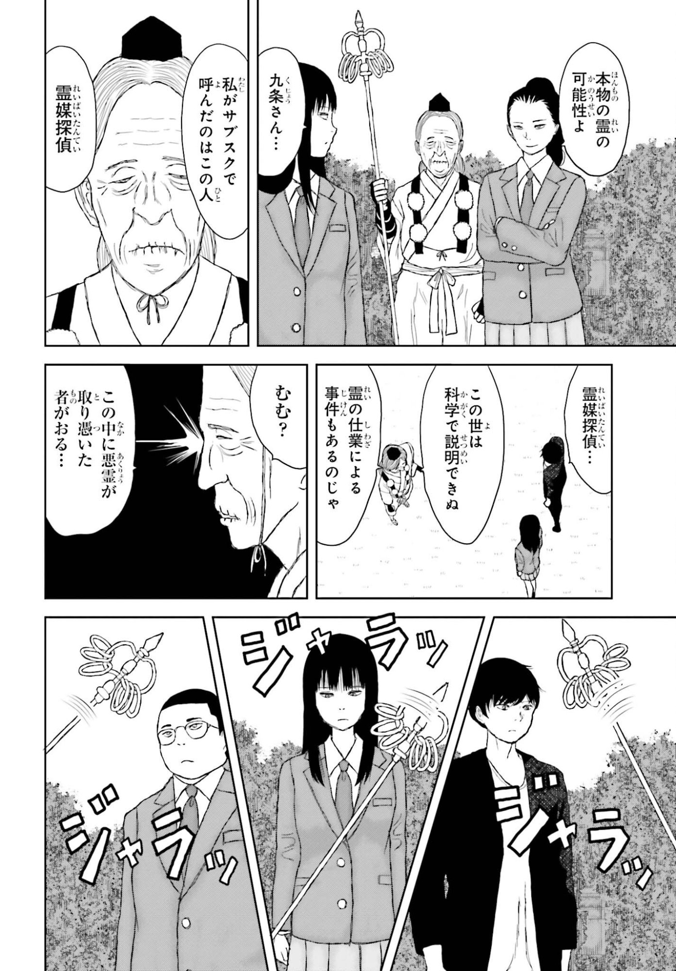 Meitantei Subscription - Chapter 3 - Page 12