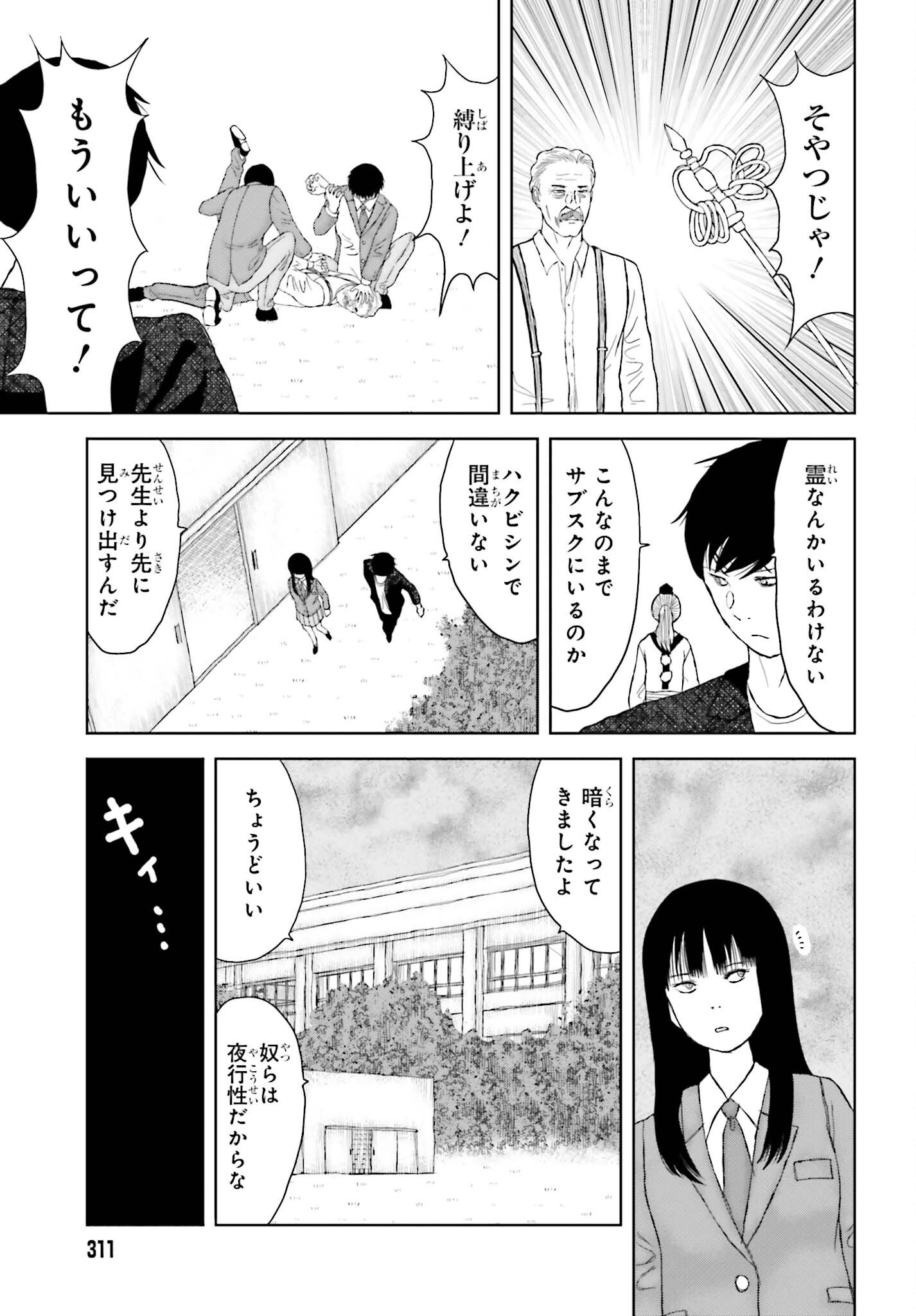 Meitantei Subscription - Chapter 3 - Page 13