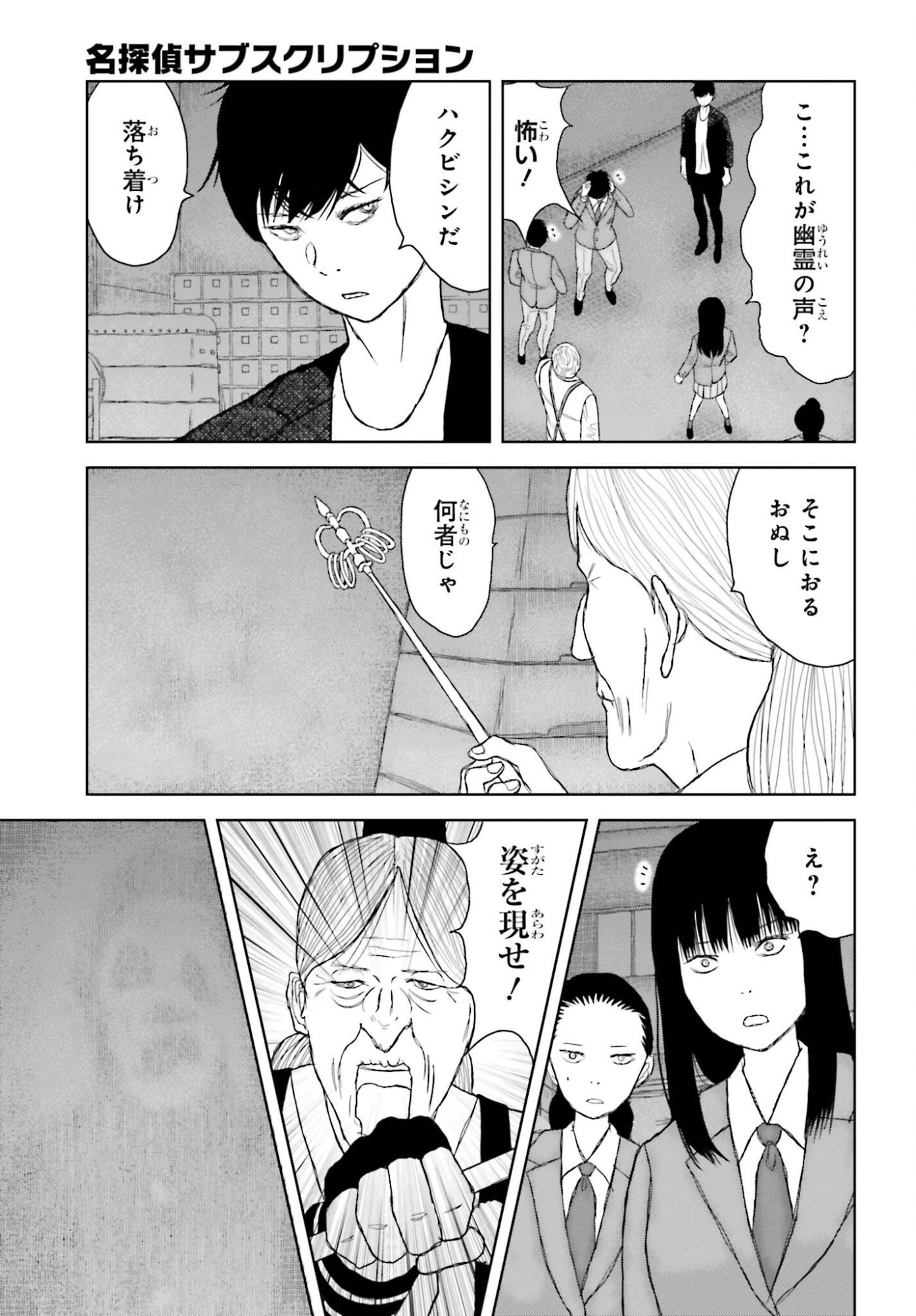 Meitantei Subscription - Chapter 3 - Page 15