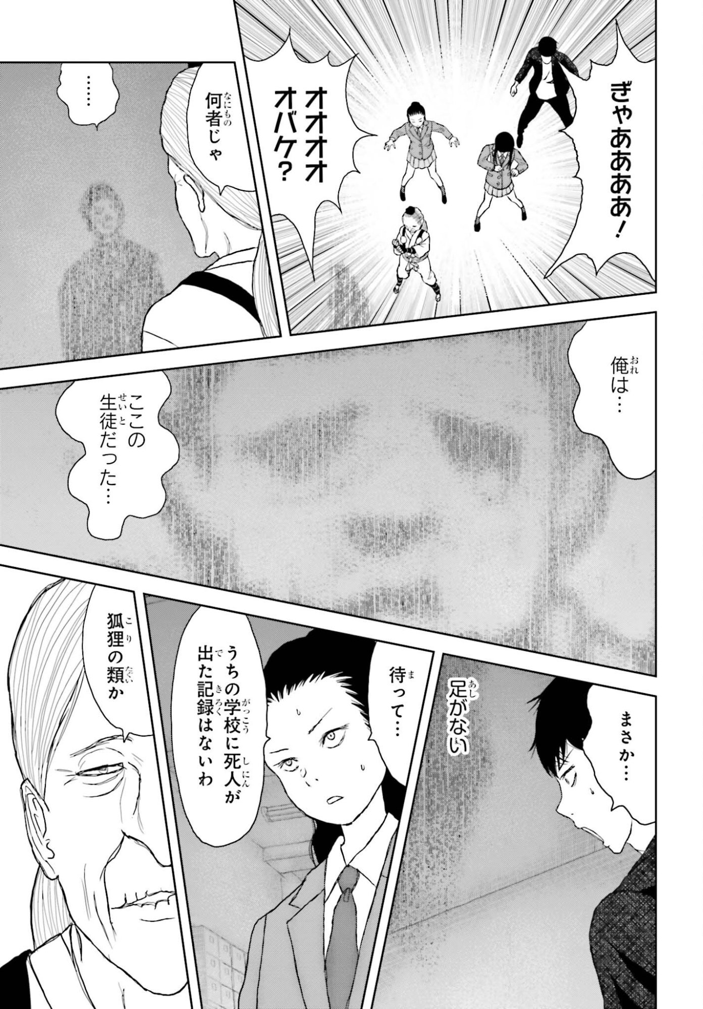Meitantei Subscription - Chapter 3 - Page 17