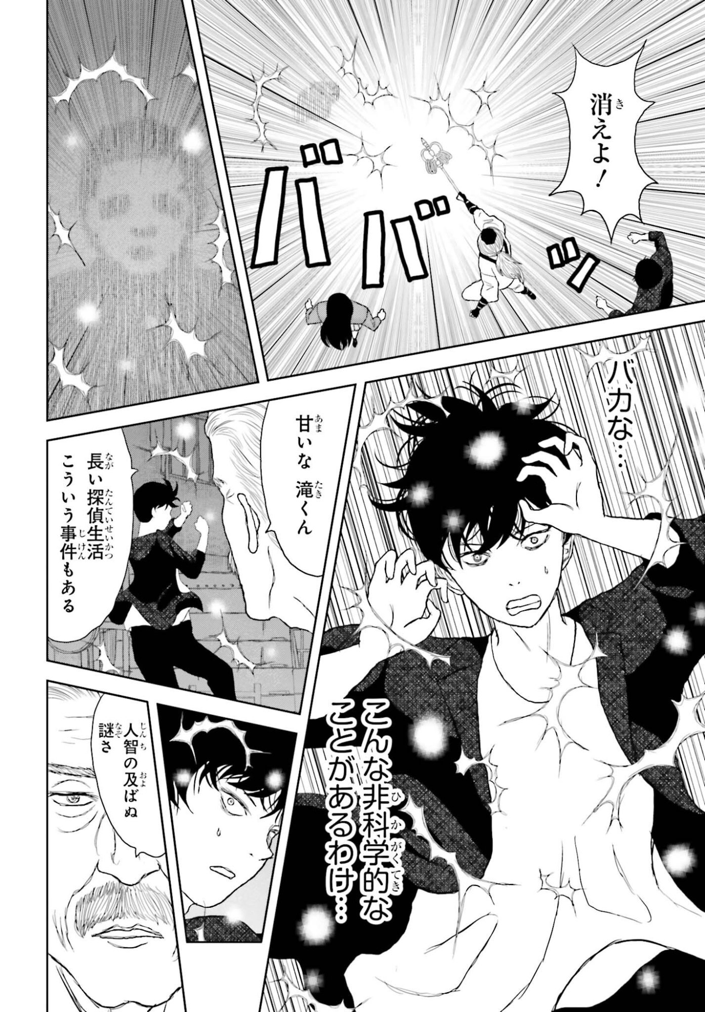 Meitantei Subscription - Chapter 3 - Page 18