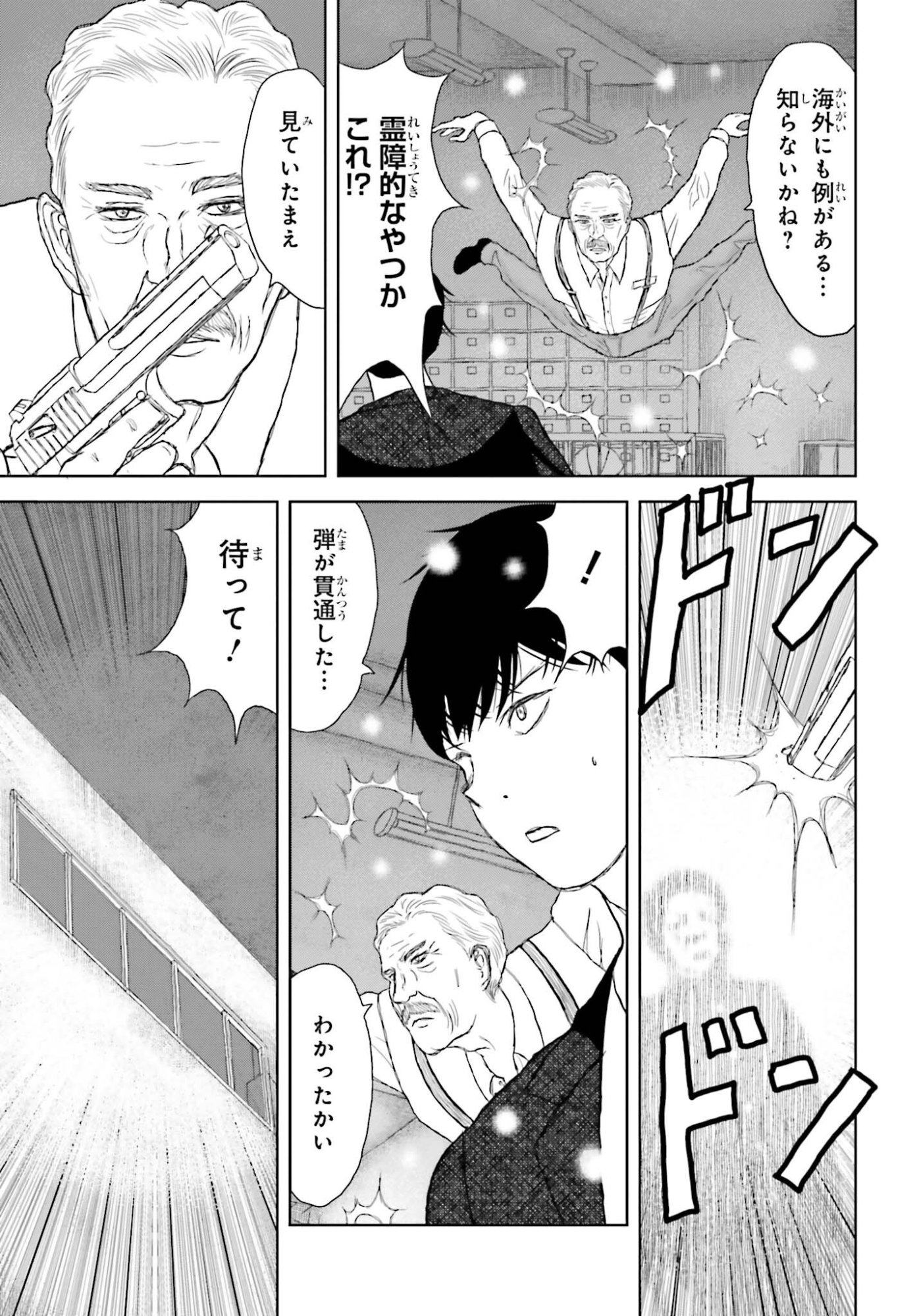 Meitantei Subscription - Chapter 3 - Page 19