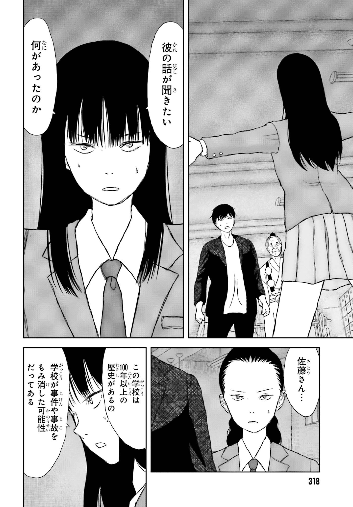 Meitantei Subscription - Chapter 3 - Page 20