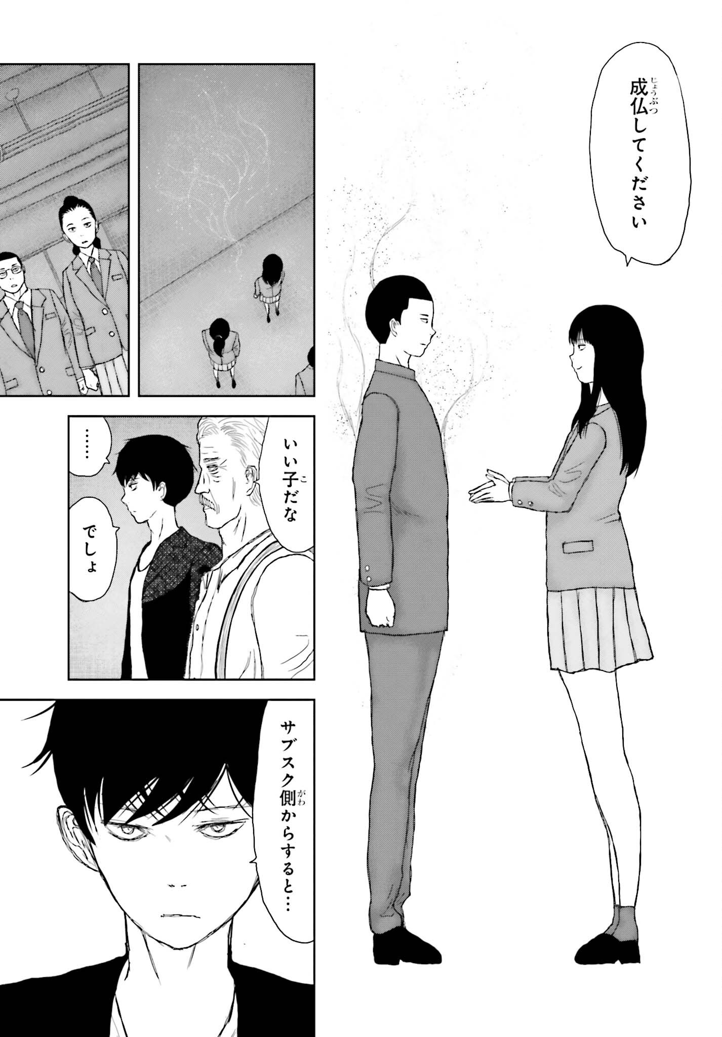 Meitantei Subscription - Chapter 3 - Page 23