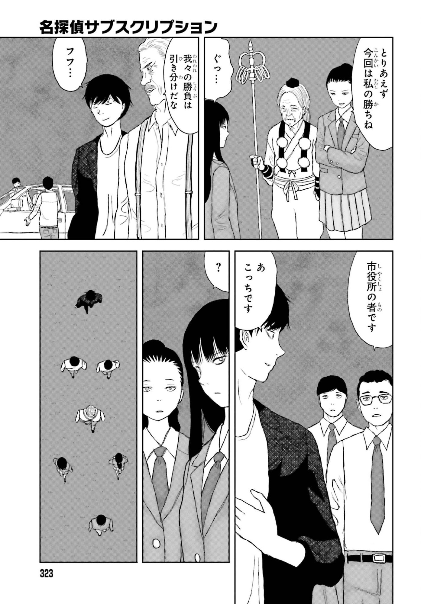 Meitantei Subscription - Chapter 3 - Page 25