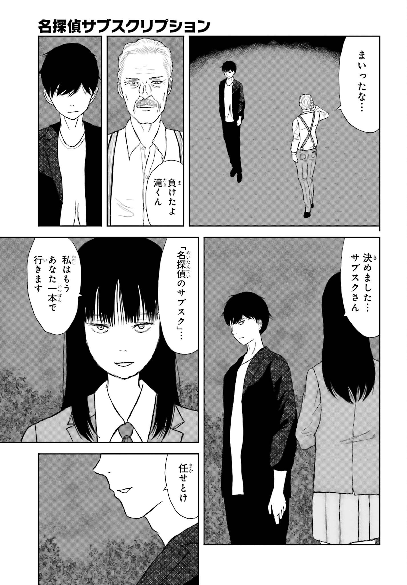 Meitantei Subscription - Chapter 3 - Page 27