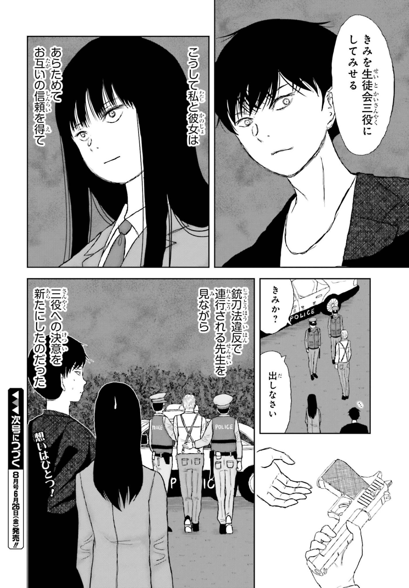 Meitantei Subscription - Chapter 3 - Page 28