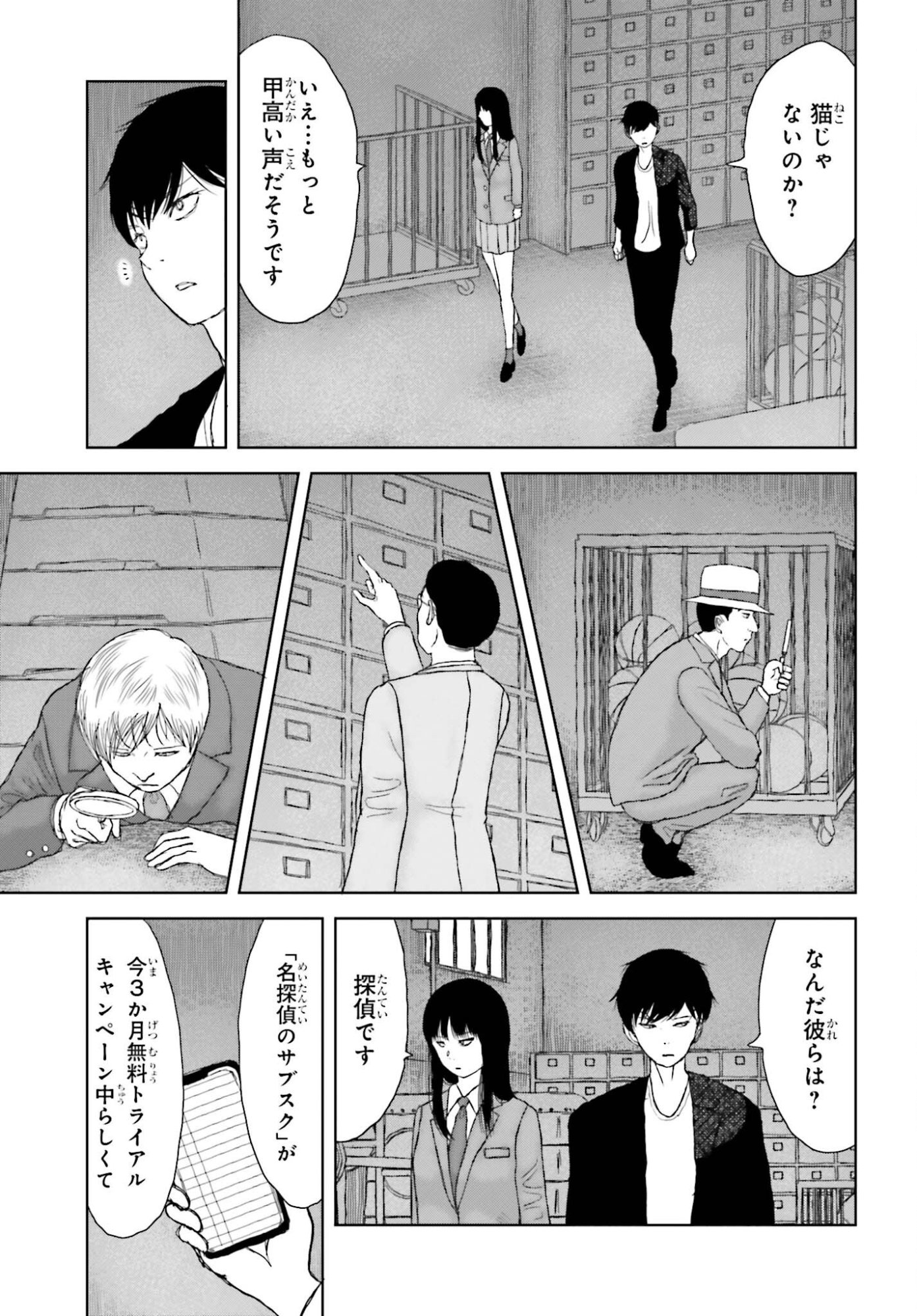 Meitantei Subscription - Chapter 3 - Page 3