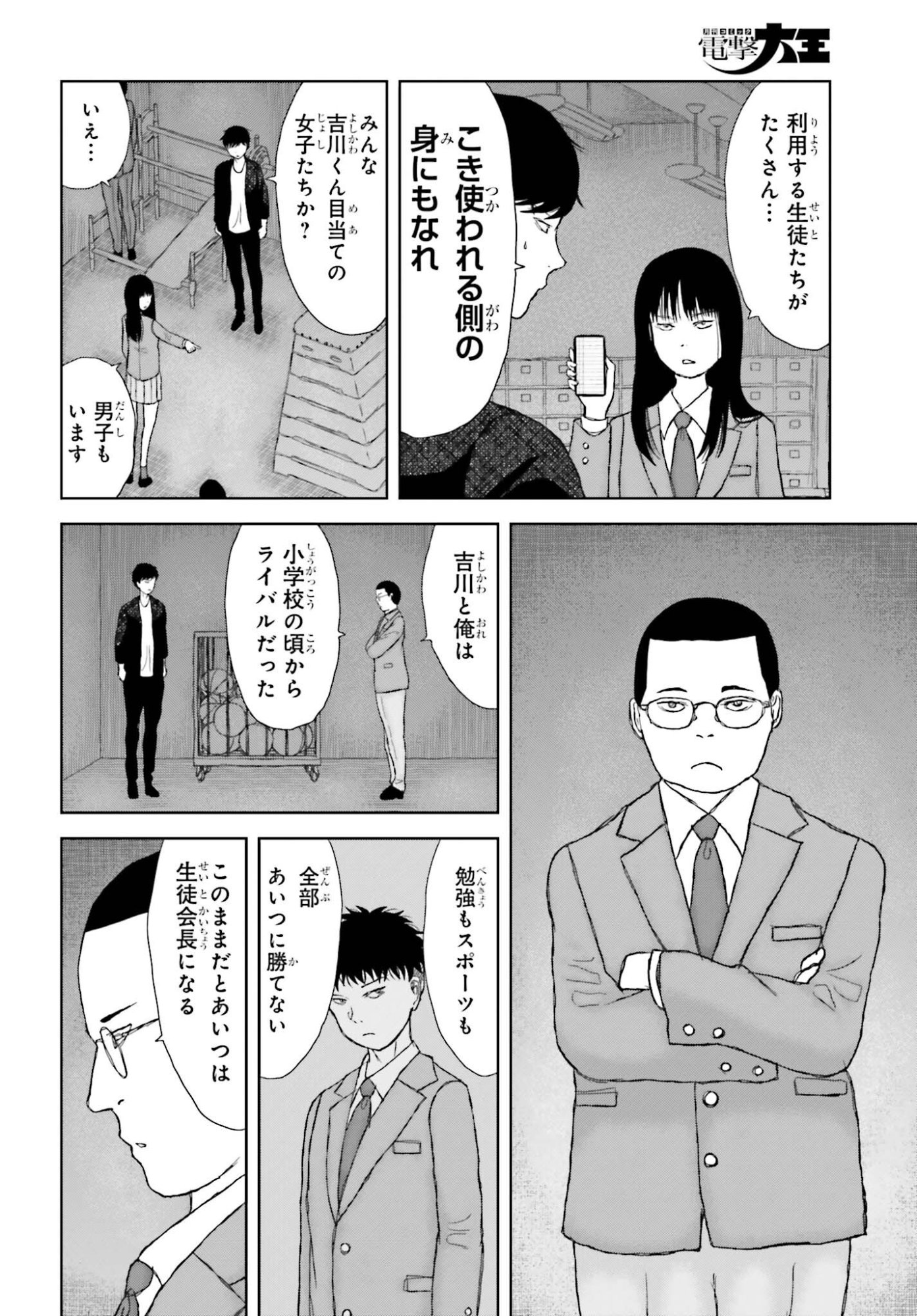 Meitantei Subscription - Chapter 3 - Page 4