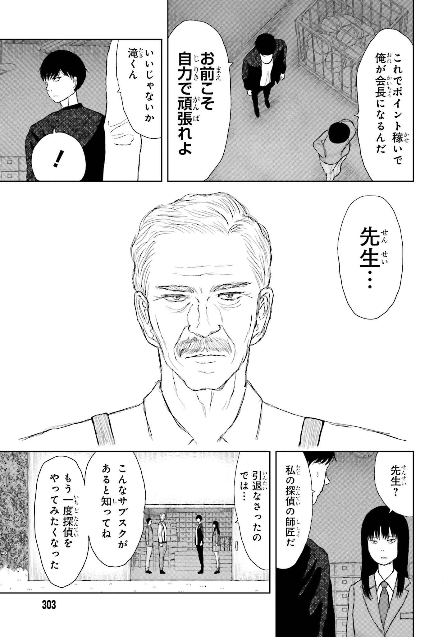 Meitantei Subscription - Chapter 3 - Page 5