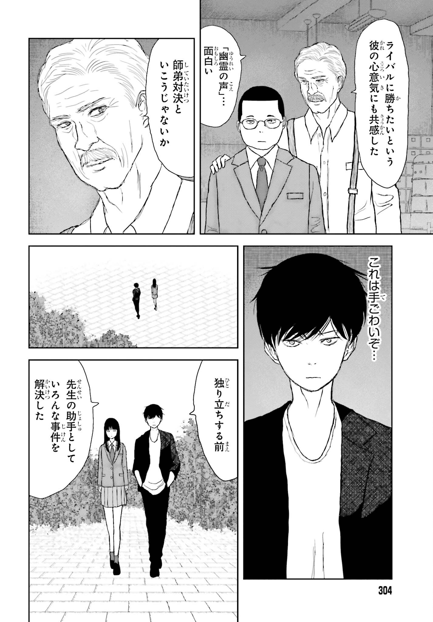Meitantei Subscription - Chapter 3 - Page 6