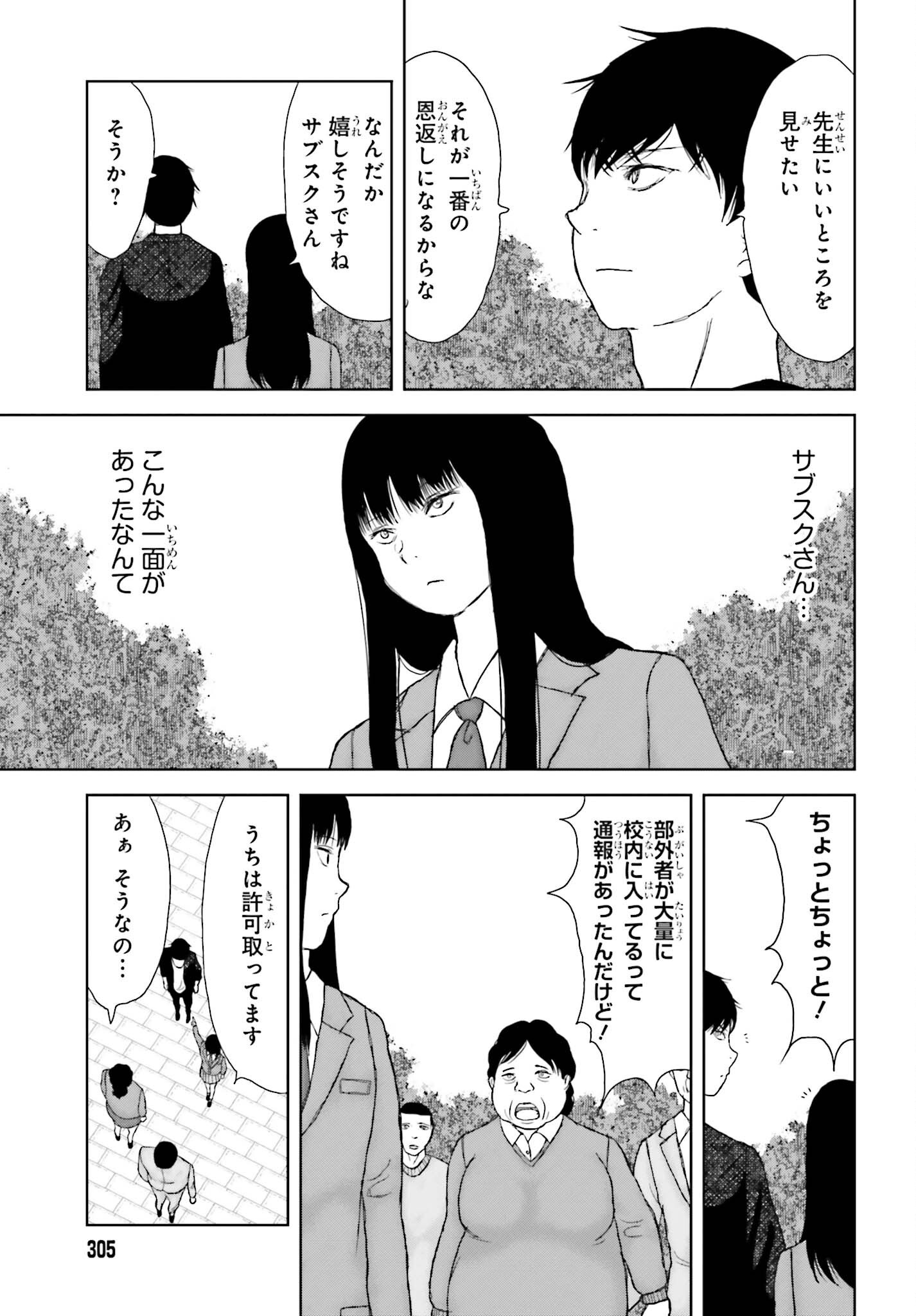 Meitantei Subscription - Chapter 3 - Page 7