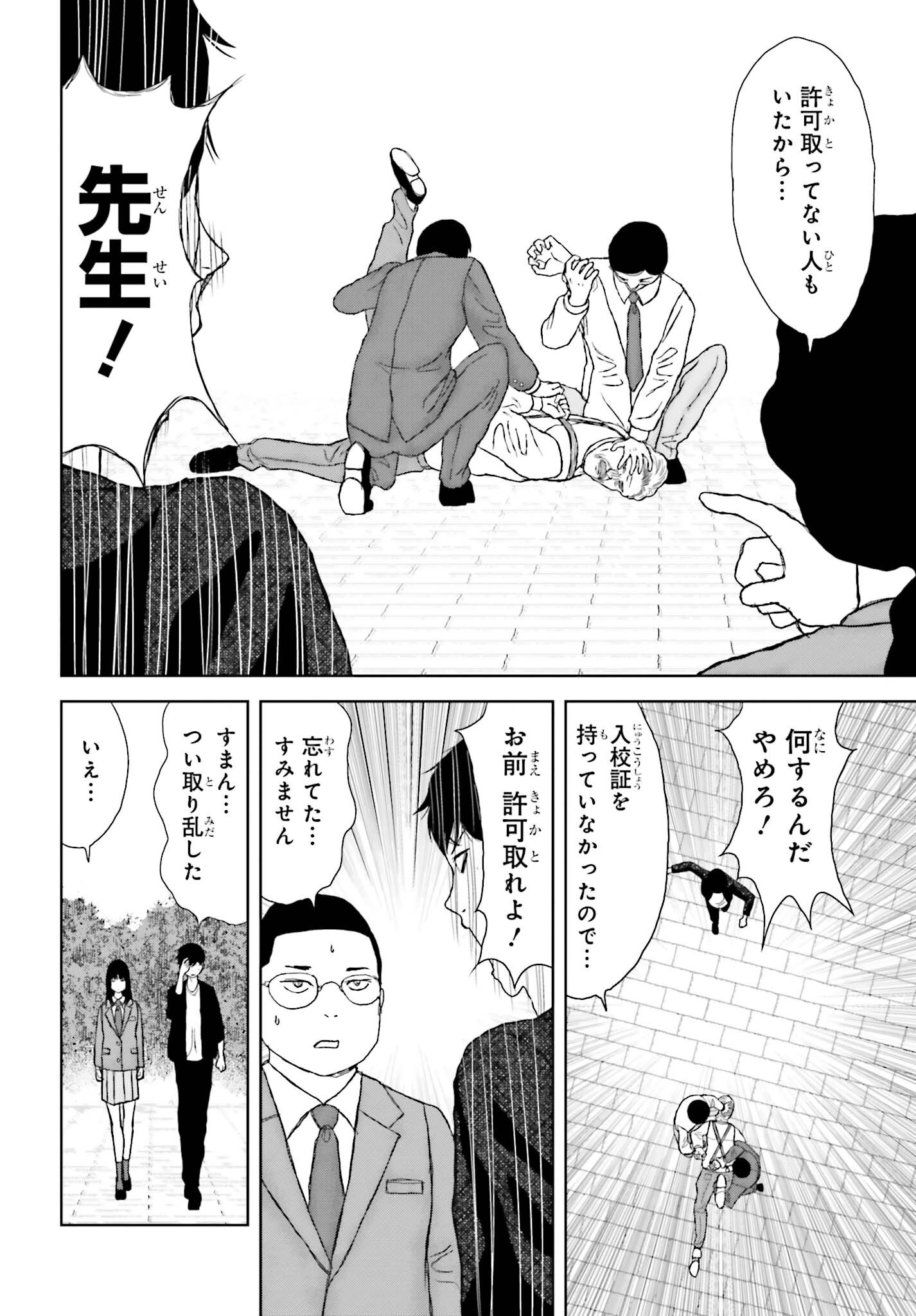 Meitantei Subscription - Chapter 3 - Page 8