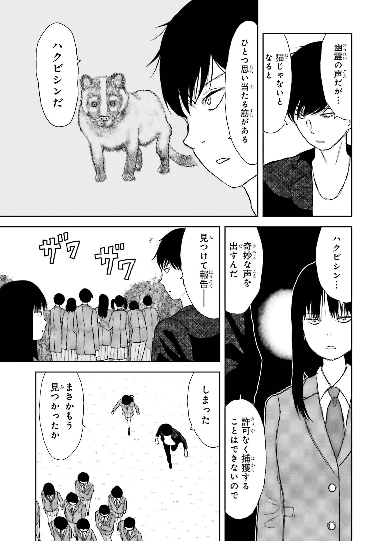Meitantei Subscription - Chapter 3 - Page 9