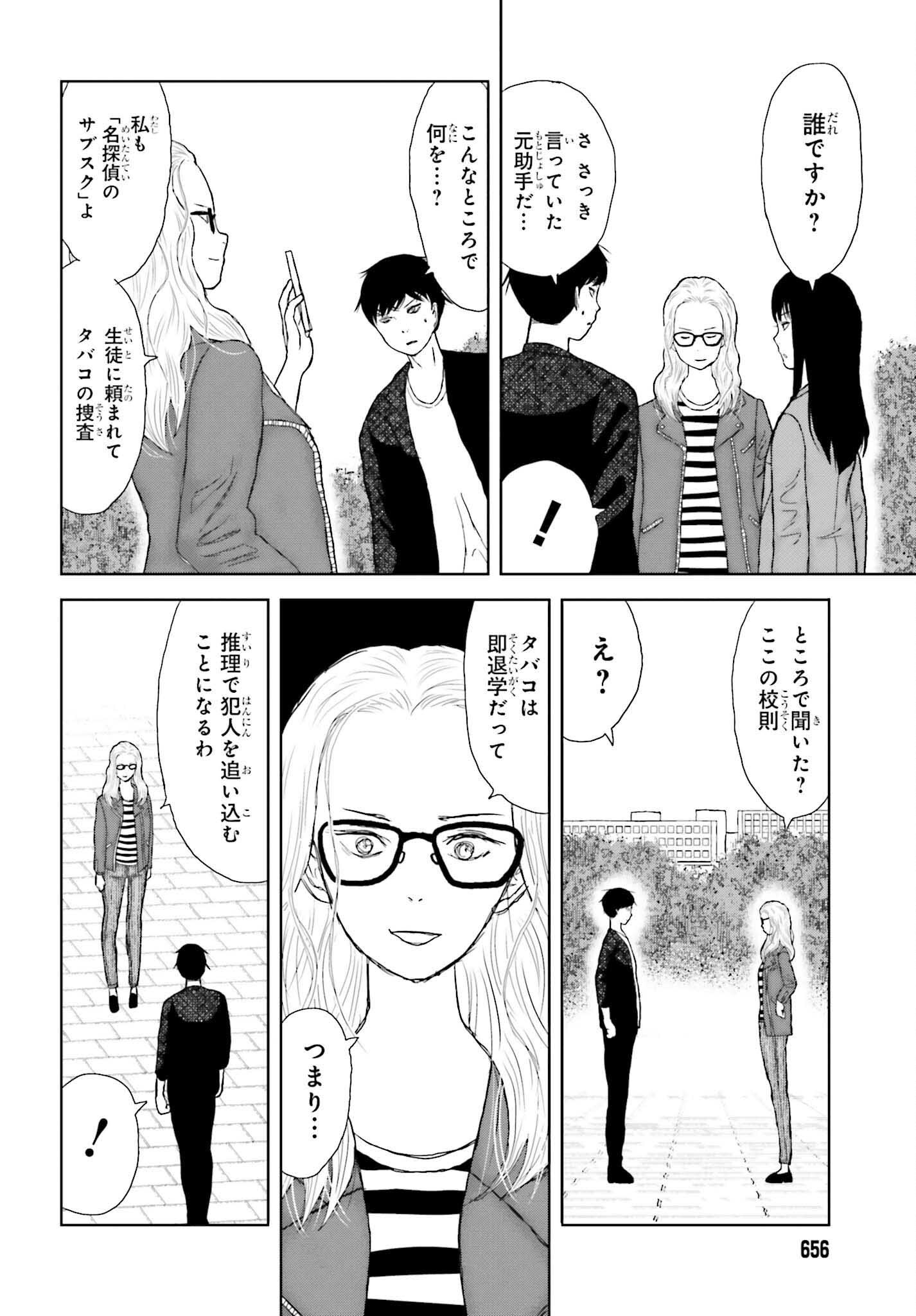 Meitantei Subscription - Chapter 4 - Page 10