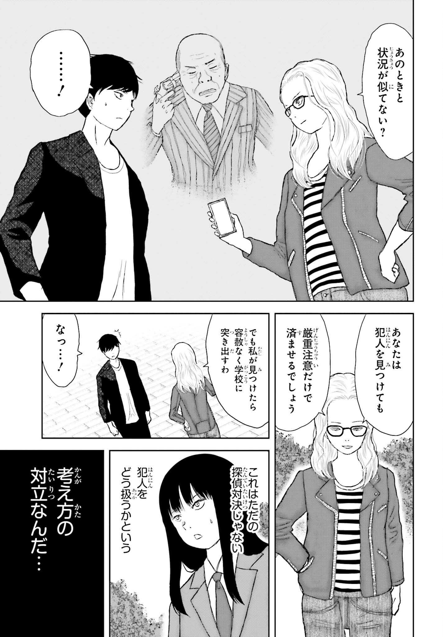 Meitantei Subscription - Chapter 4 - Page 11