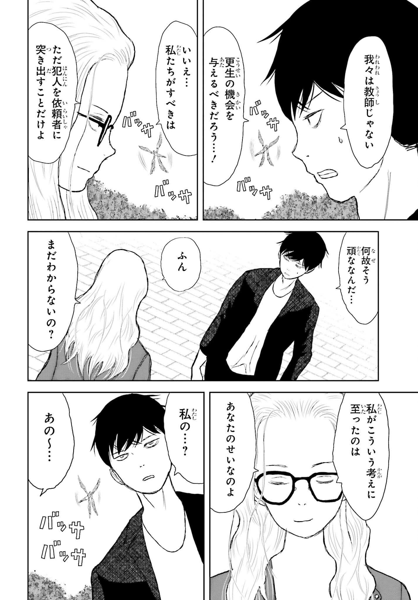 Meitantei Subscription - Chapter 4 - Page 12