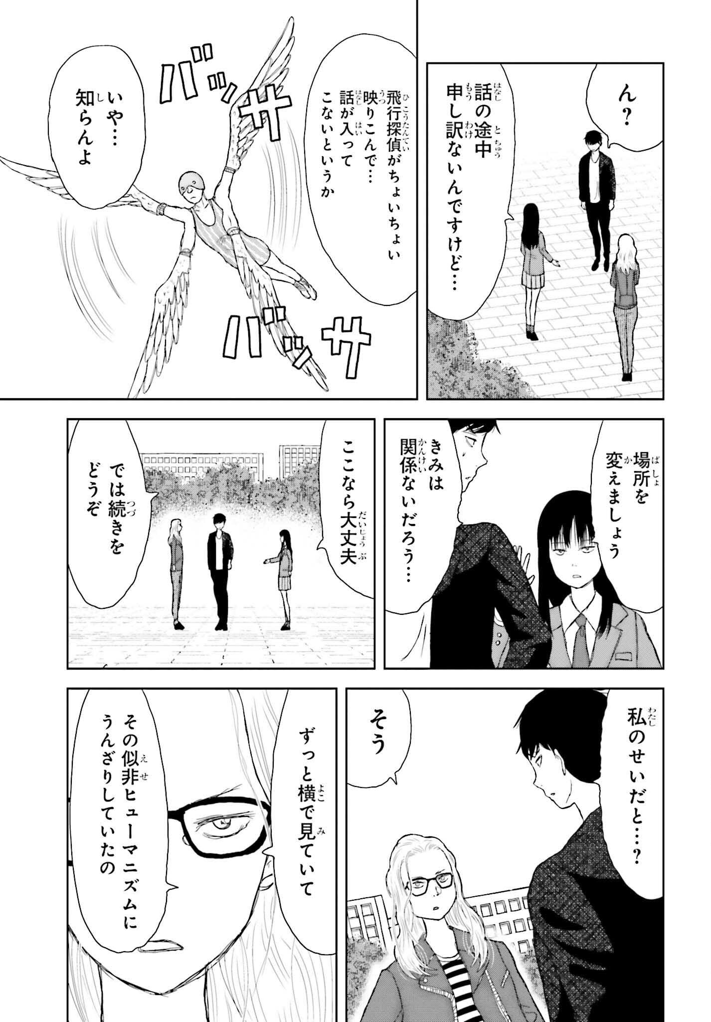 Meitantei Subscription - Chapter 4 - Page 13