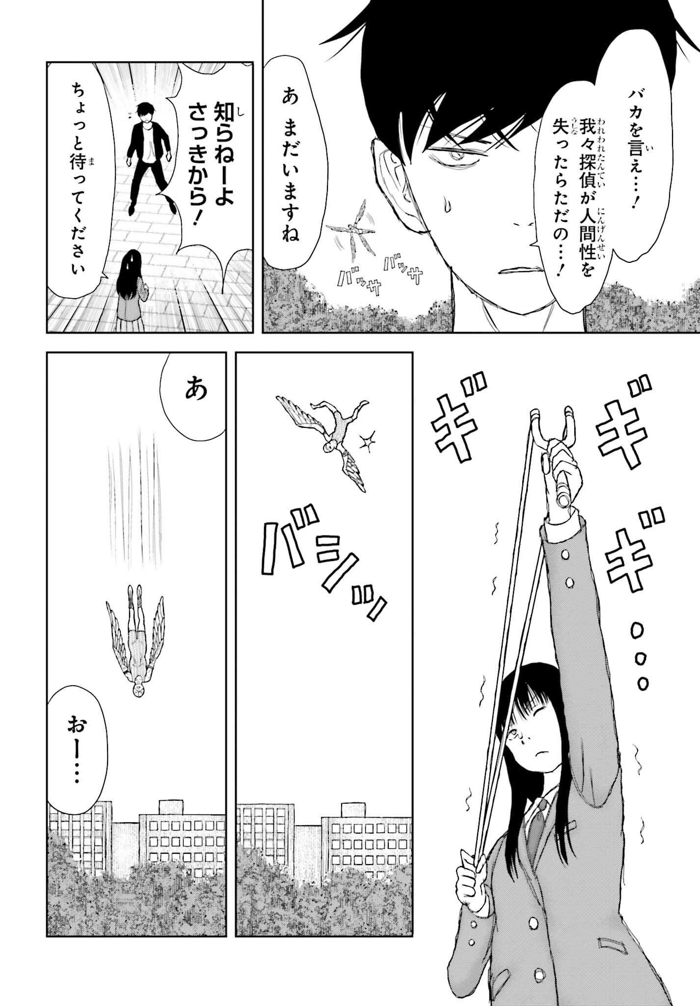 Meitantei Subscription - Chapter 4 - Page 14