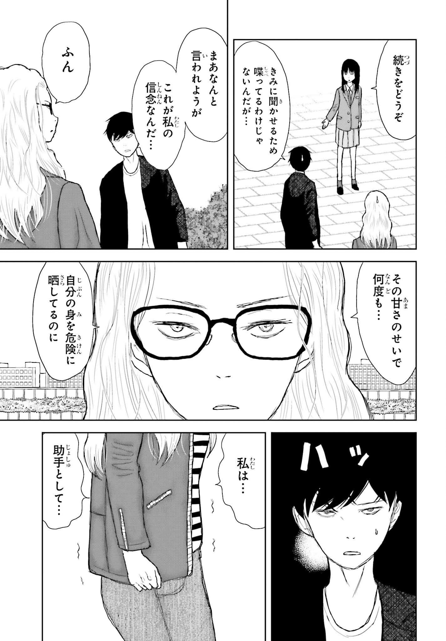 Meitantei Subscription - Chapter 4 - Page 15