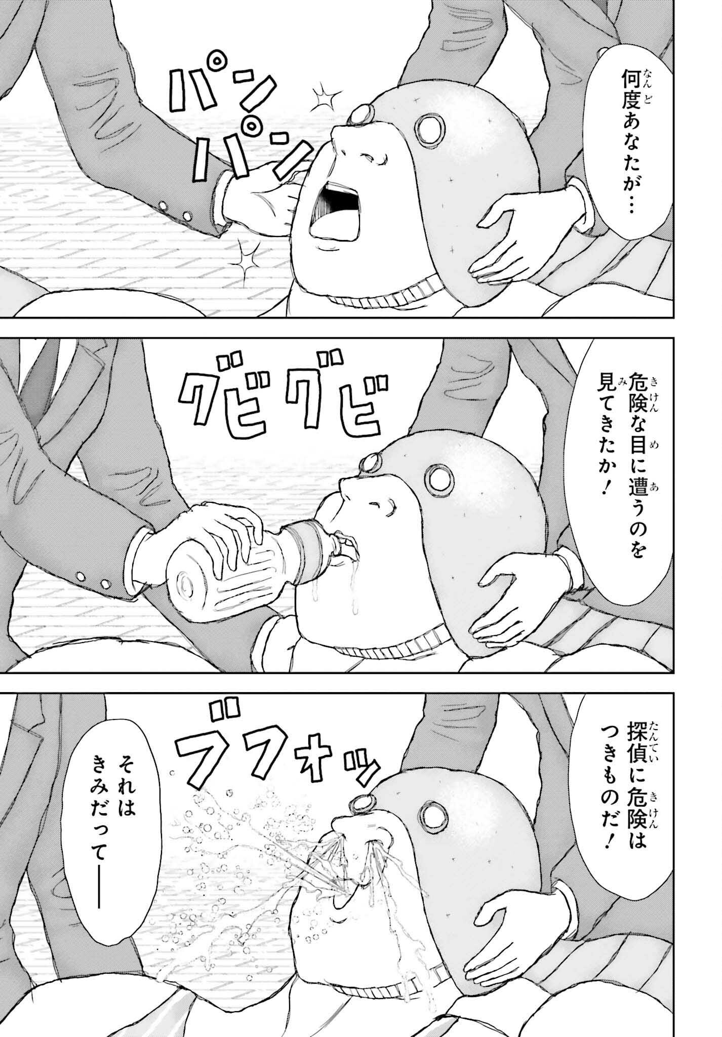 Meitantei Subscription - Chapter 4 - Page 17