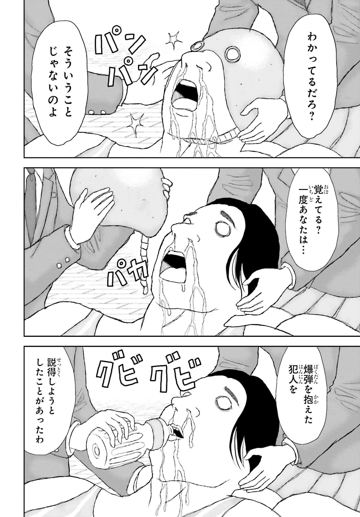 Meitantei Subscription - Chapter 4 - Page 18