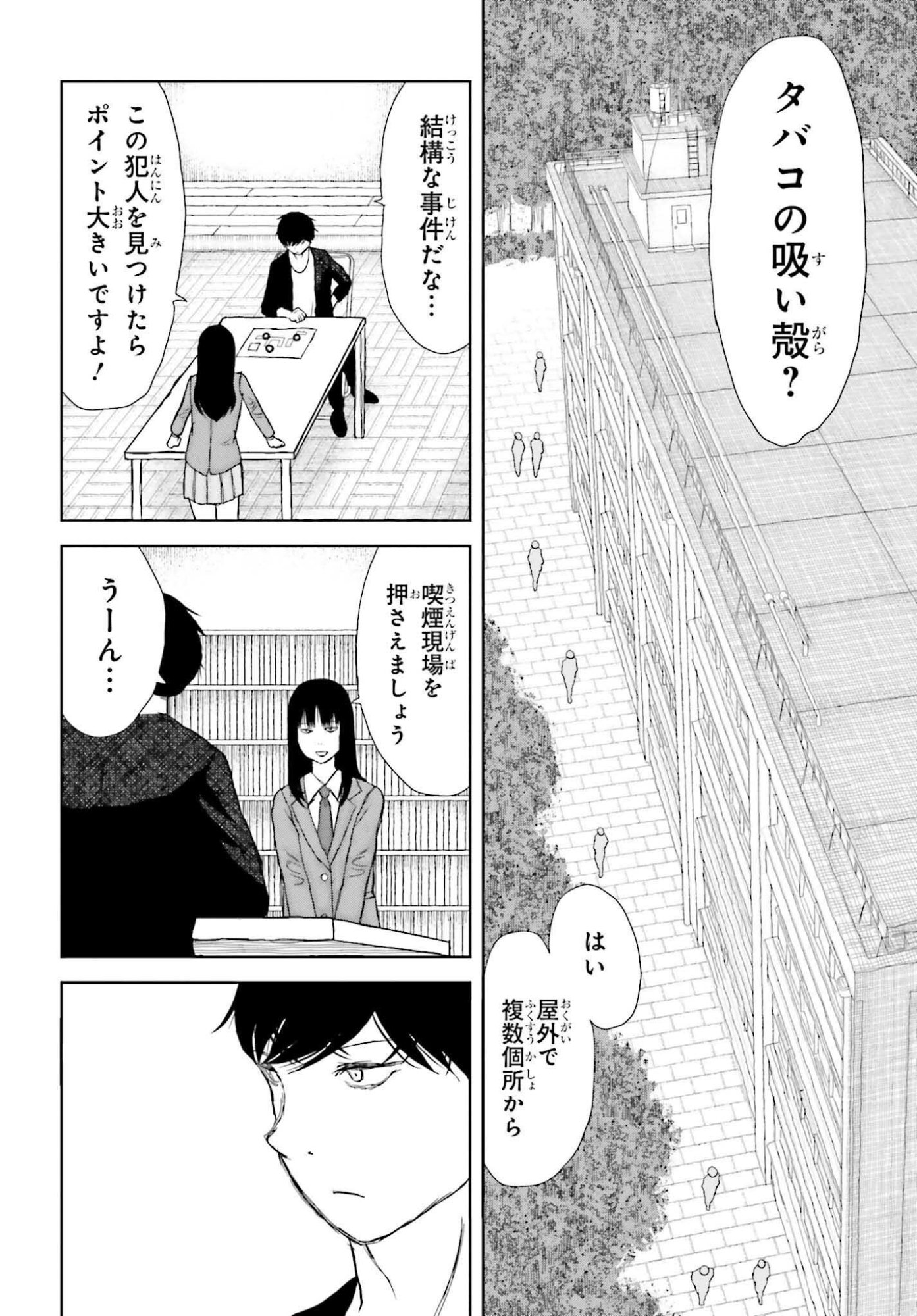 Meitantei Subscription - Chapter 4 - Page 2