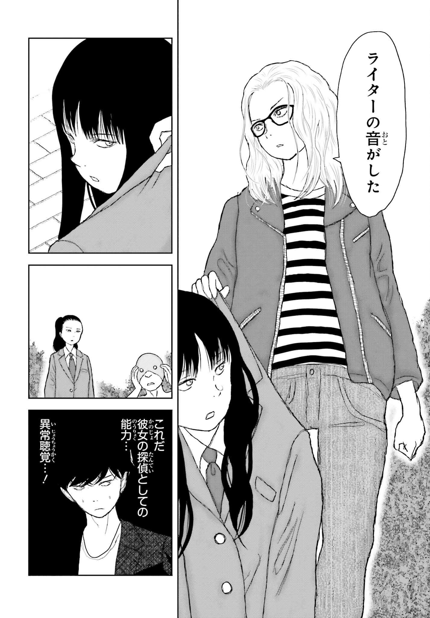 Meitantei Subscription - Chapter 4 - Page 20